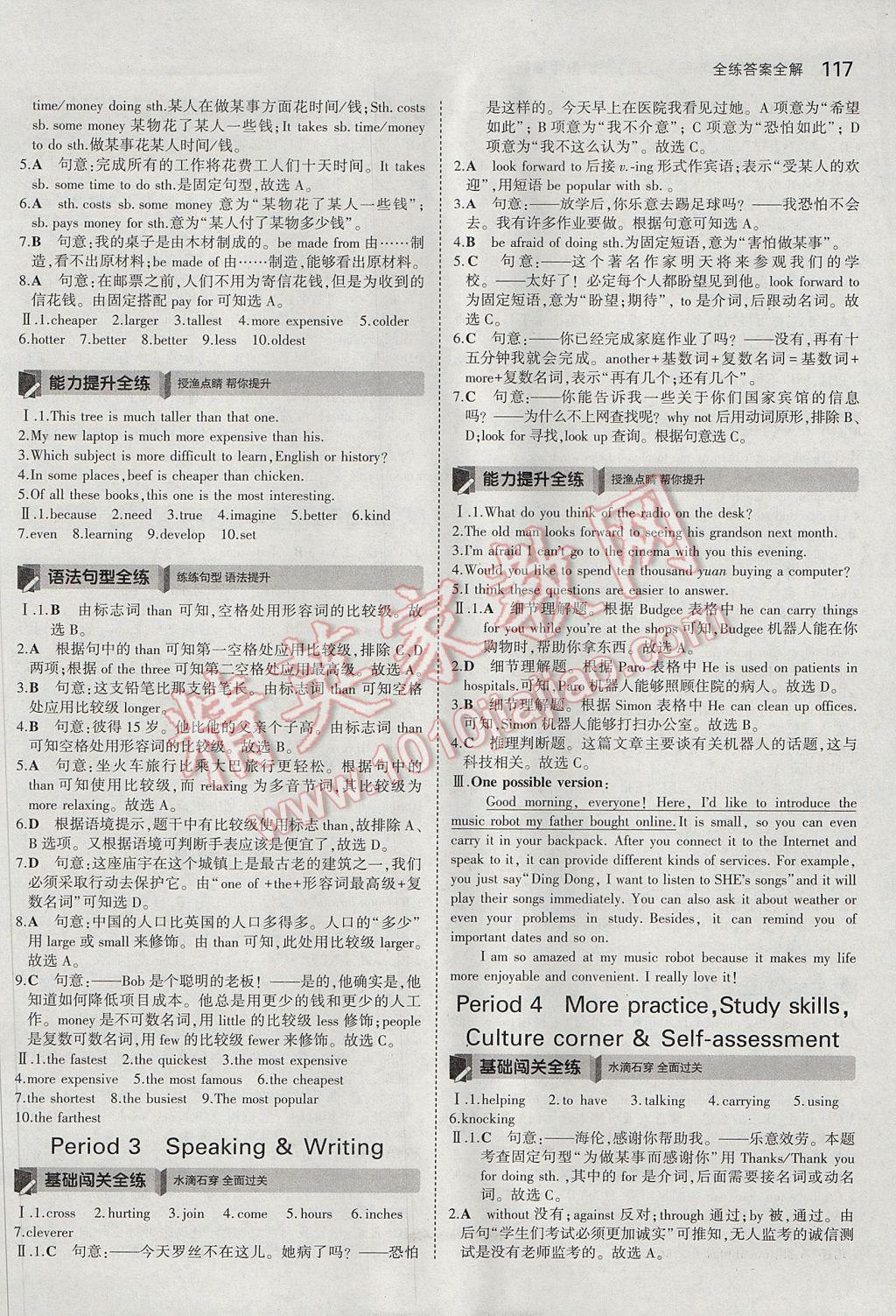 2017年5年中考3年模拟初中英语八年级上册沪教牛津版 参考答案第8页