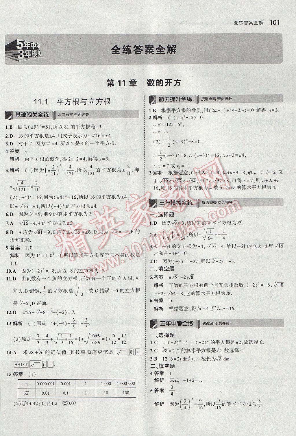 2017年5年中考3年模擬初中數(shù)學(xué)八年級(jí)上冊(cè)華師大版 參考答案第1頁(yè)