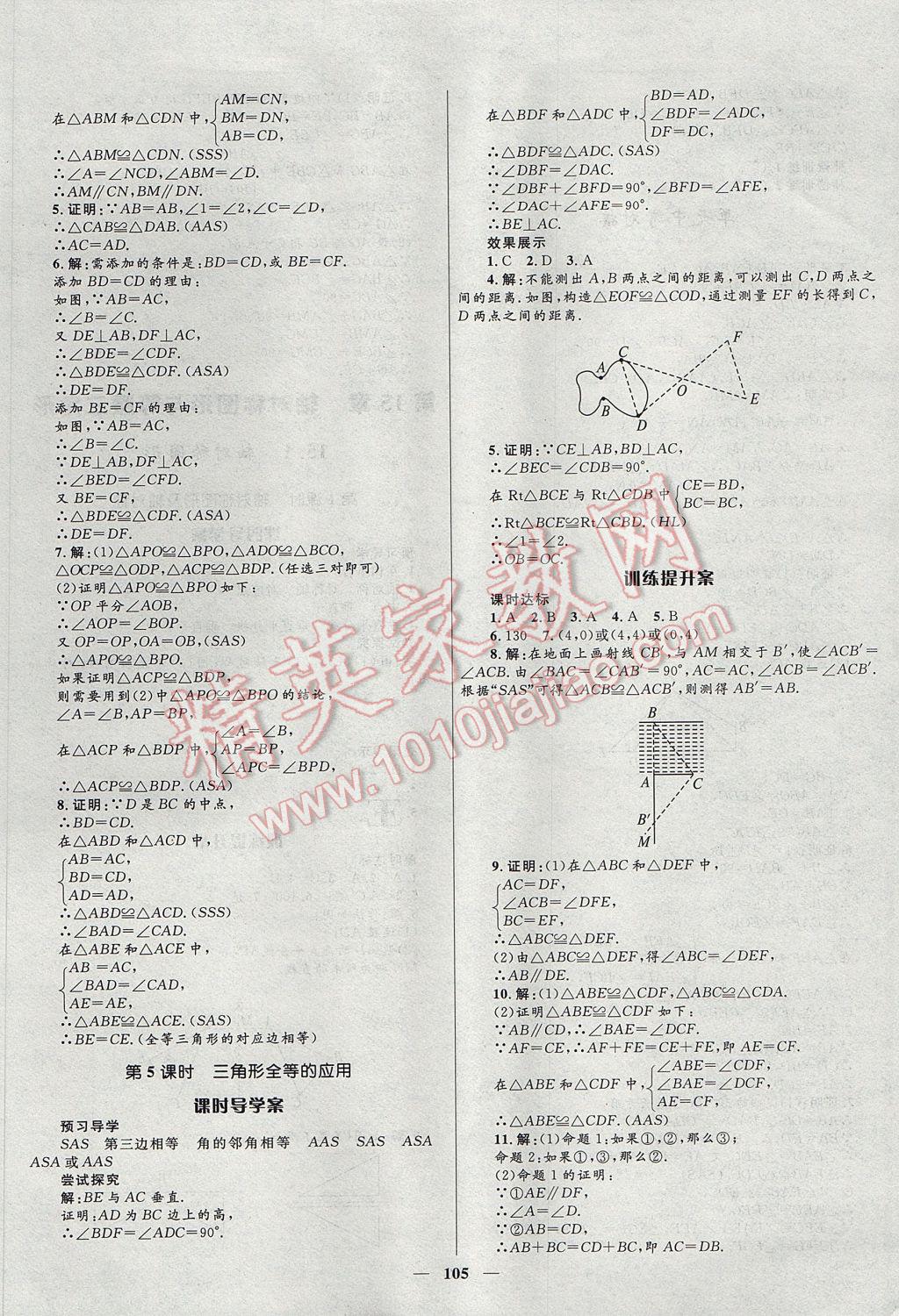 2017年夺冠百分百新导学课时练八年级数学上册沪科版 参考答案第13页