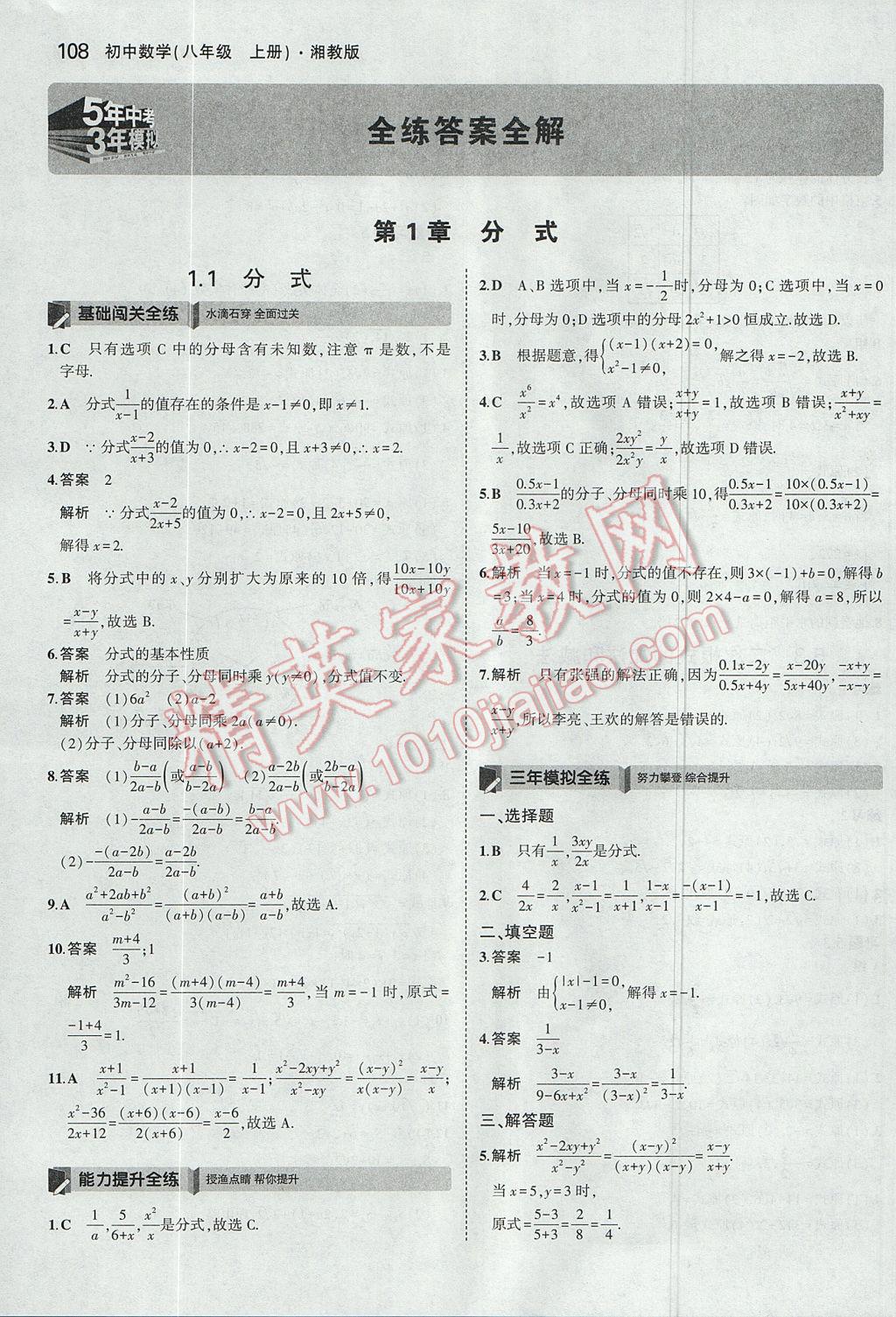 2017年5年中考3年模擬初中數學八年級上冊湘教版 參考答案第1頁