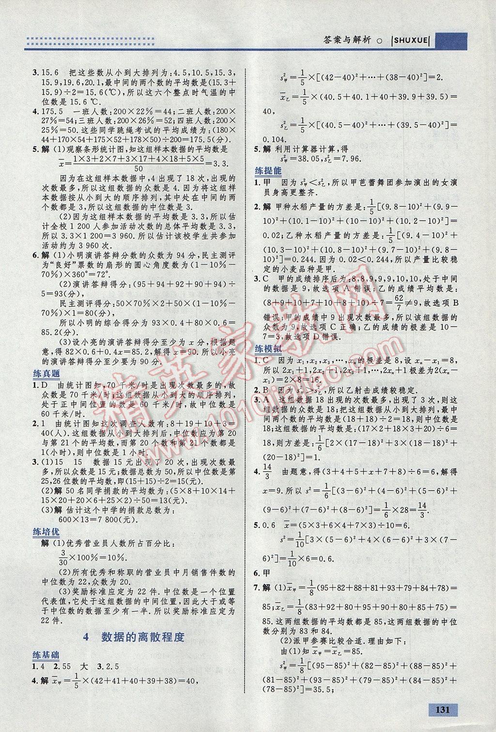 2017年初中同步學(xué)考優(yōu)化設(shè)計八年級數(shù)學(xué)上冊北師大版 參考答案第25頁