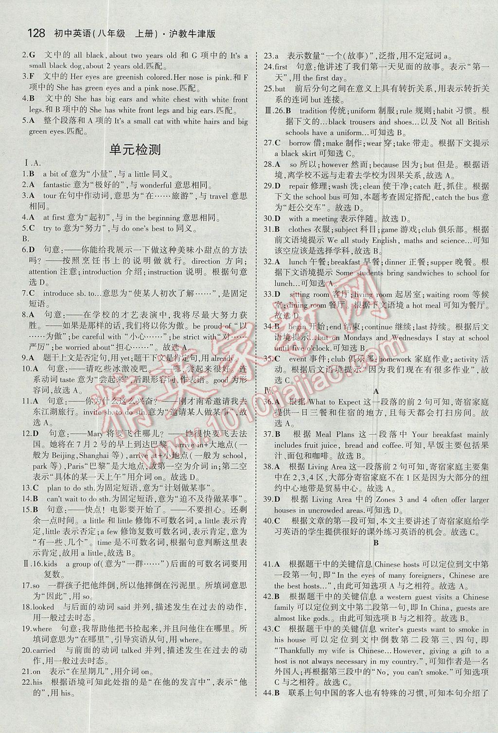 2017年5年中考3年模拟初中英语八年级上册沪教牛津版 参考答案第19页