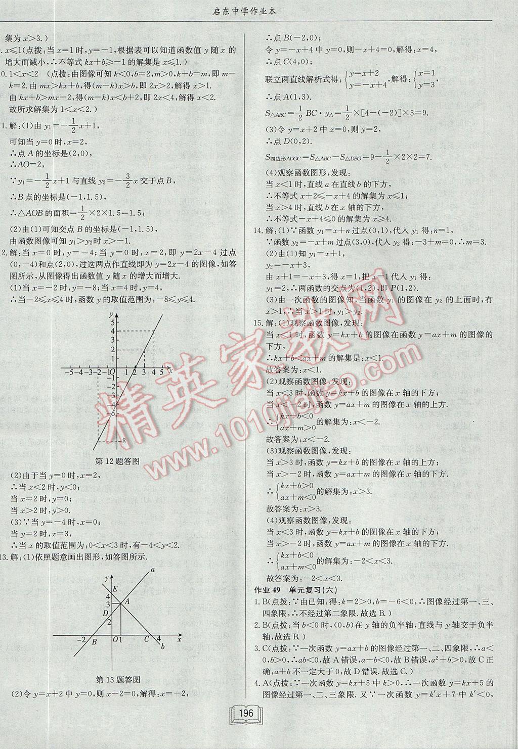 2017年啟東中學(xué)作業(yè)本八年級(jí)數(shù)學(xué)上冊(cè)江蘇版 參考答案第36頁(yè)