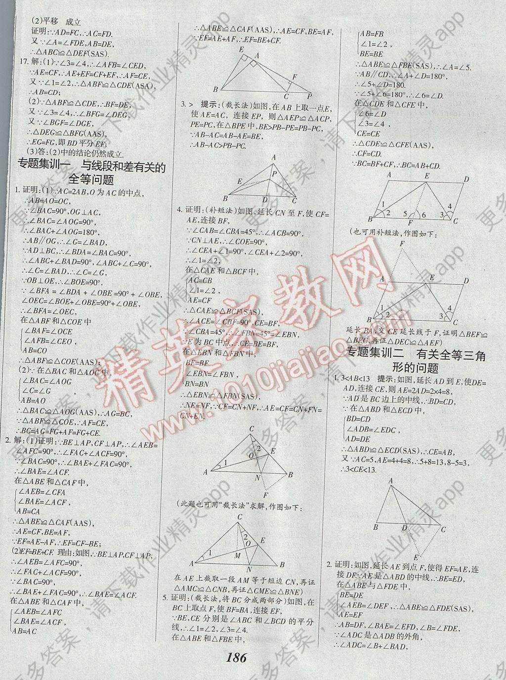 2017年全优课堂考点集训与满分备考八年级数