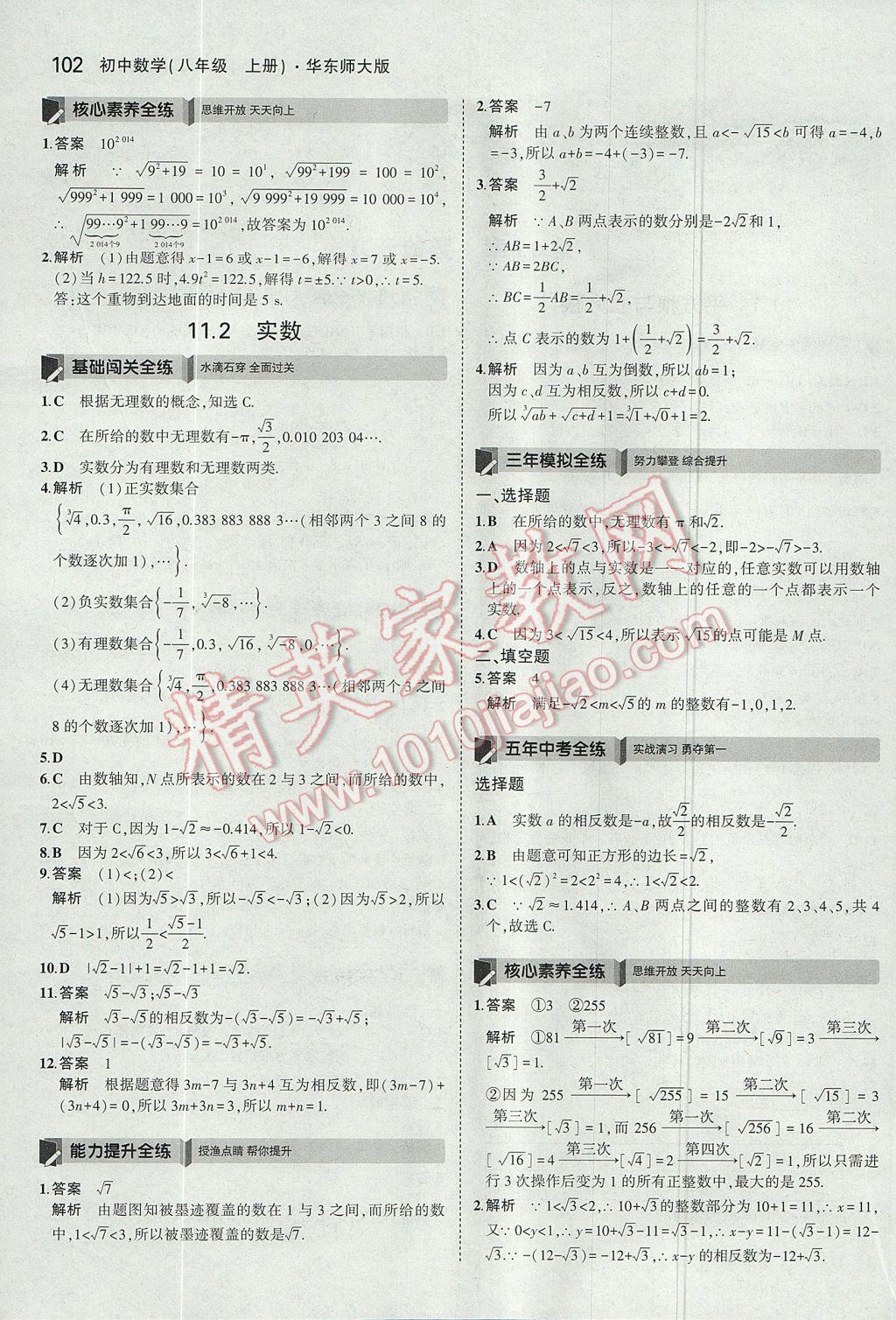 2017年5年中考3年模拟初中数学八年级上册华师大版 参考答案第2页