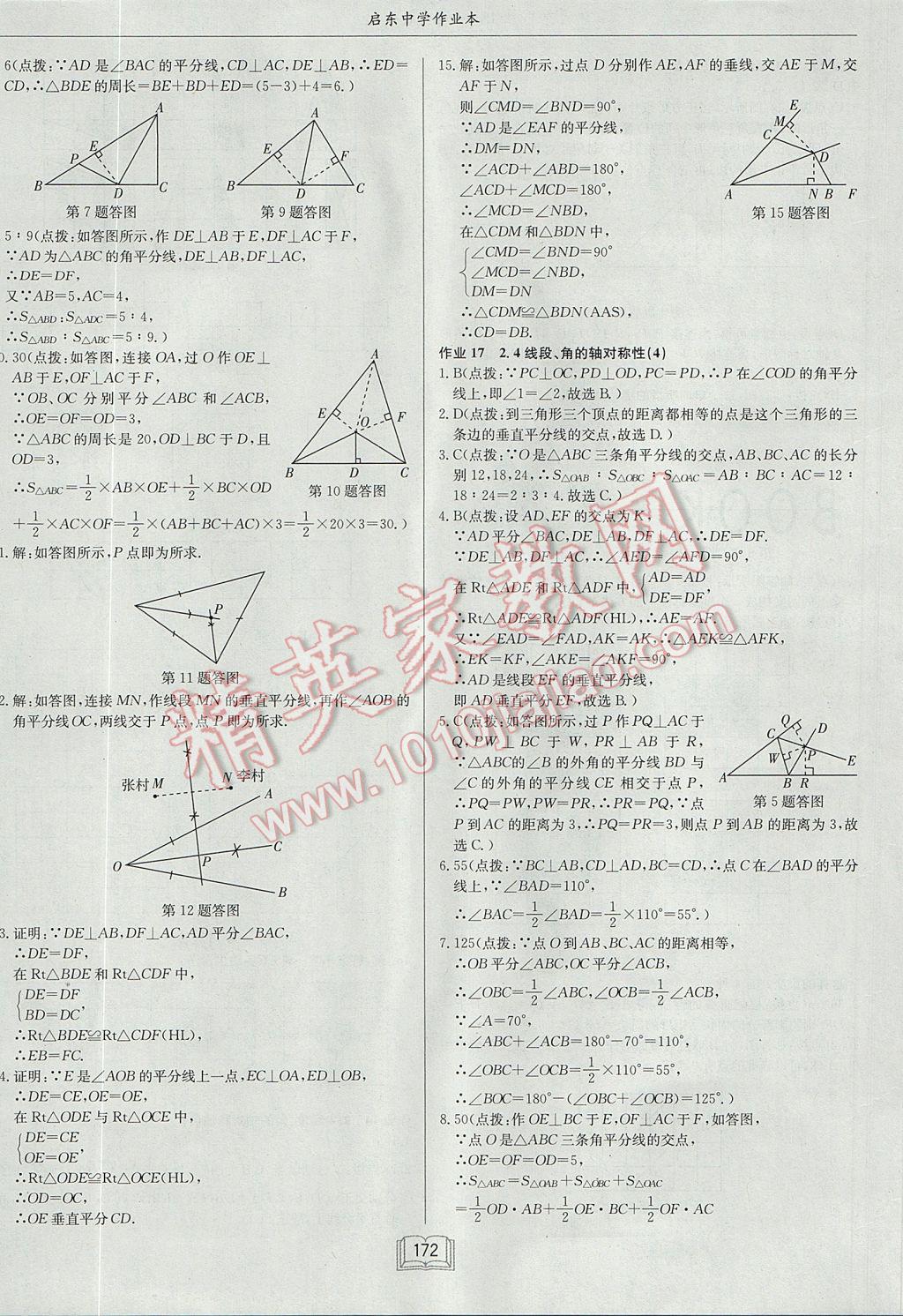 2017年啟東中學作業(yè)本八年級數(shù)學上冊江蘇版 參考答案第12頁