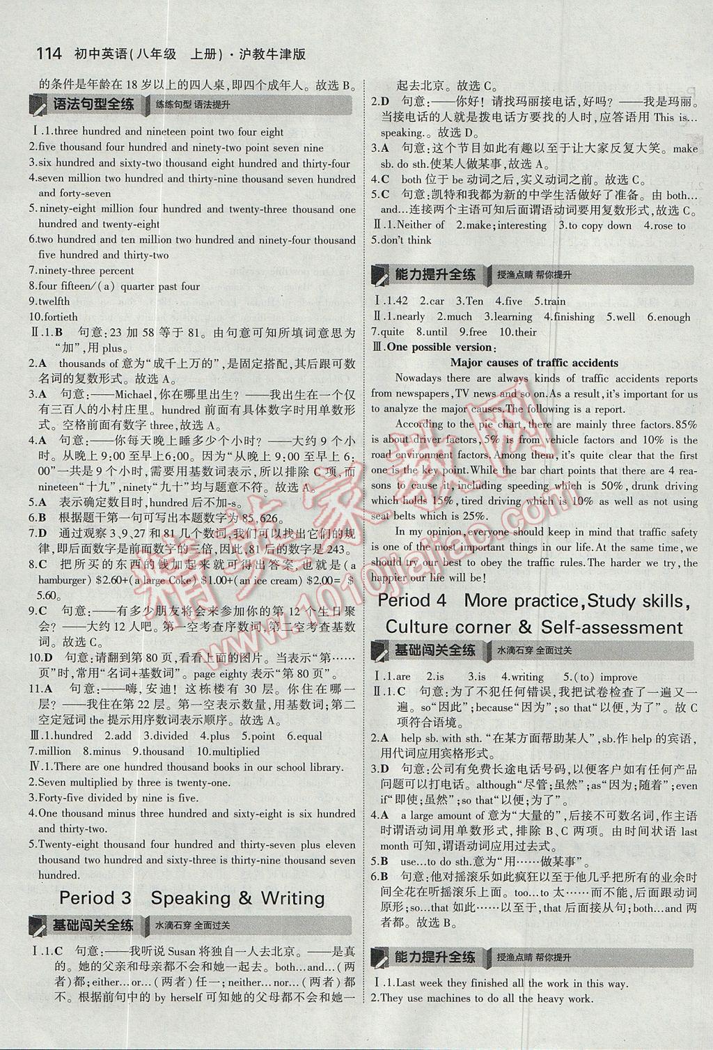 2017年5年中考3年模擬初中英語八年級上冊滬教牛津版 參考答案第5頁