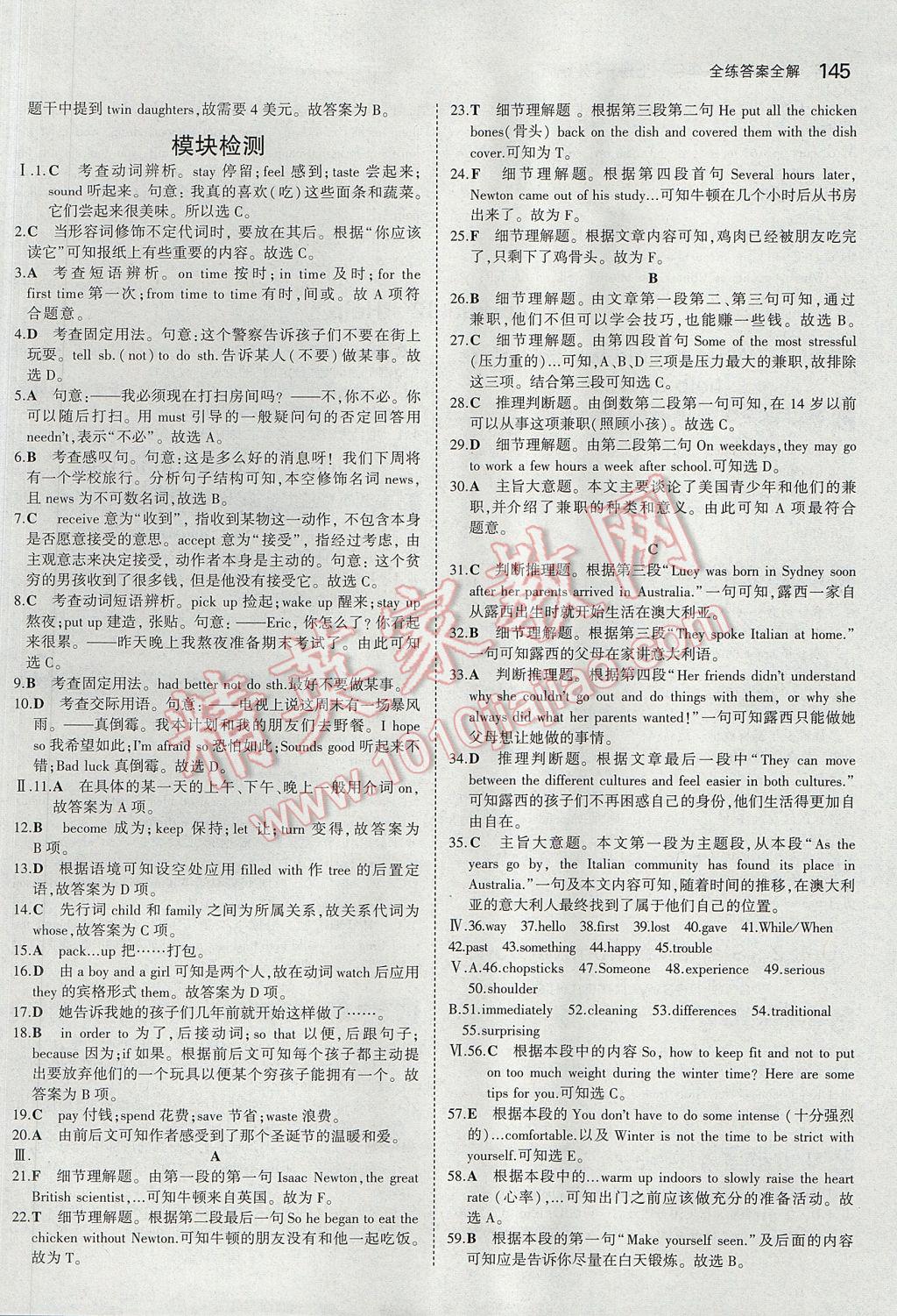 2017年5年中考3年模擬初中英語八年級上冊外研版 參考答案第30頁