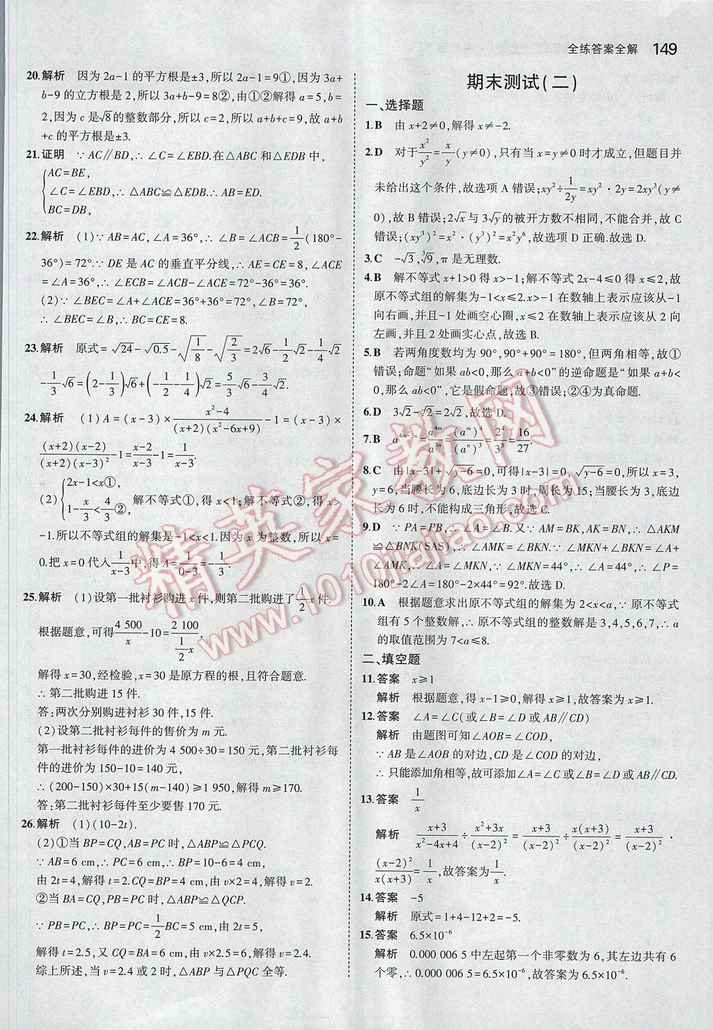 2017年5年中考3年模擬初中數(shù)學八年級上冊湘教版 參考答案第42頁