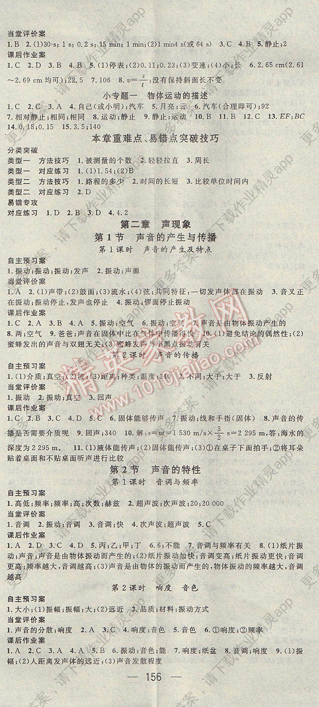 2017年名师测控八年级物理上册人教版答案