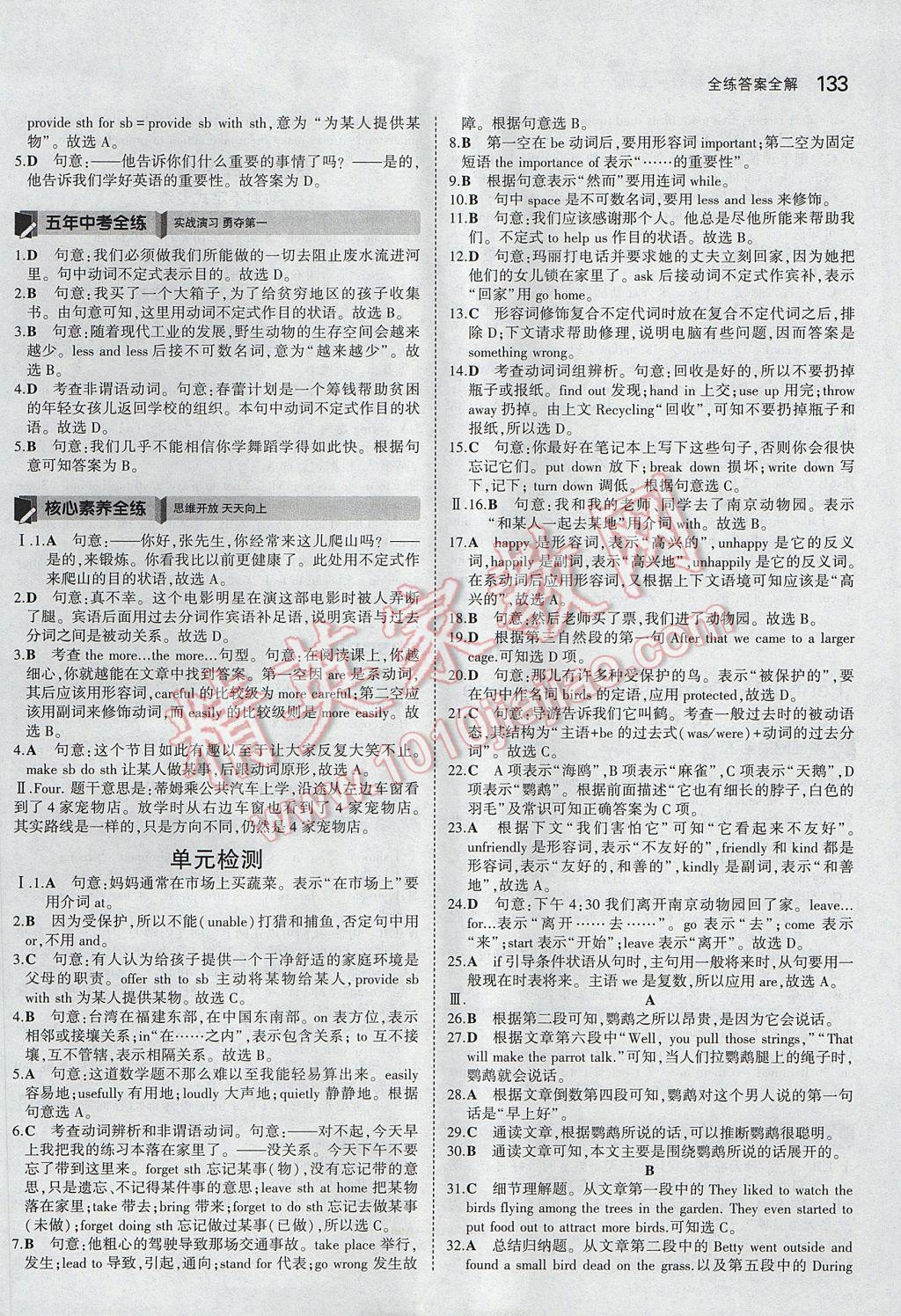 2017年5年中考3年模擬初中英語(yǔ)八年級(jí)上冊(cè)牛津版 參考答案第19頁(yè)