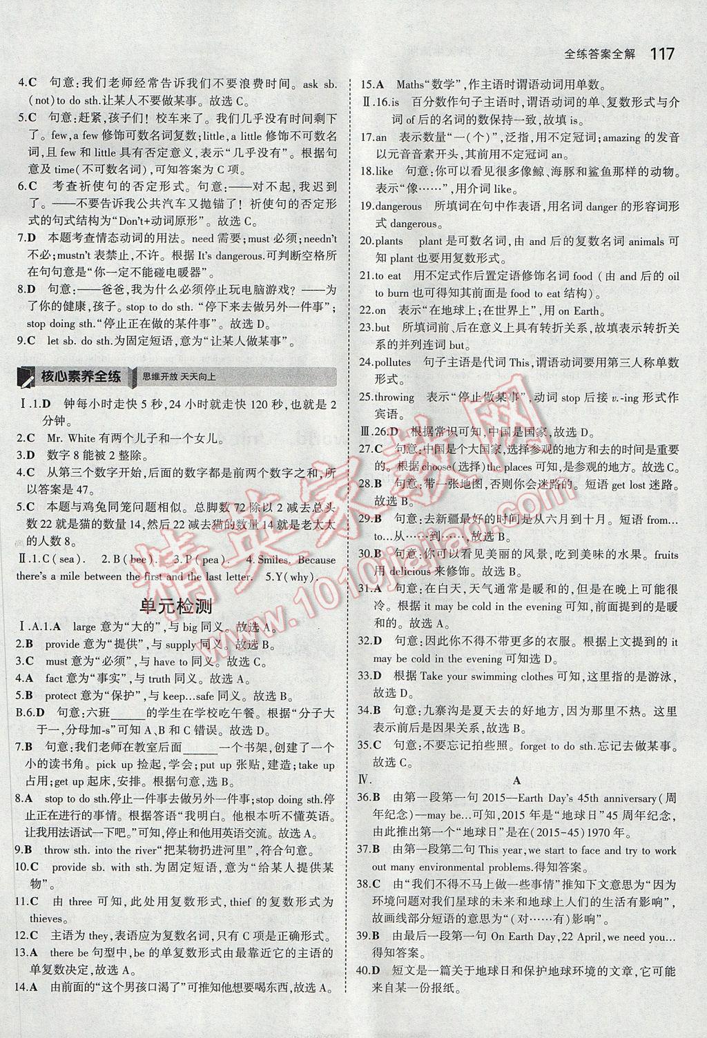 2017年5年中考3年模擬初中英語七年級(jí)上冊滬教牛津版 參考答案第10頁