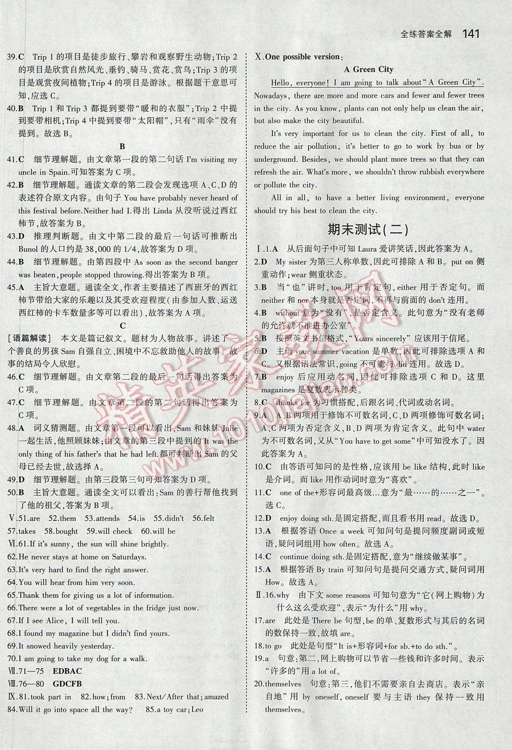 2017年5年中考3年模擬初中英語(yǔ)七年級(jí)上冊(cè)滬教牛津版 參考答案第34頁(yè)