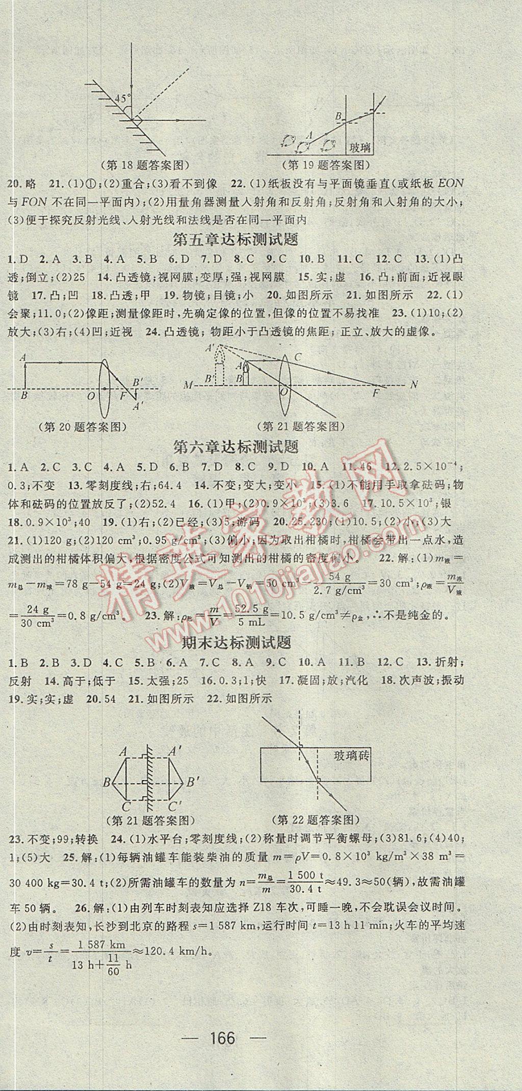 2017年名師測控八年級物理上冊人教版 參考答案第12頁