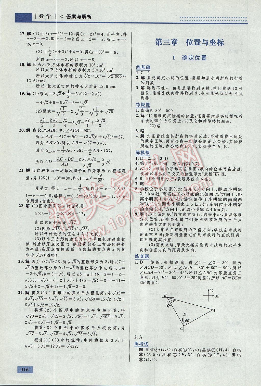 2017年初中同步學(xué)考優(yōu)化設(shè)計(jì)八年級數(shù)學(xué)上冊北師大版 參考答案第10頁