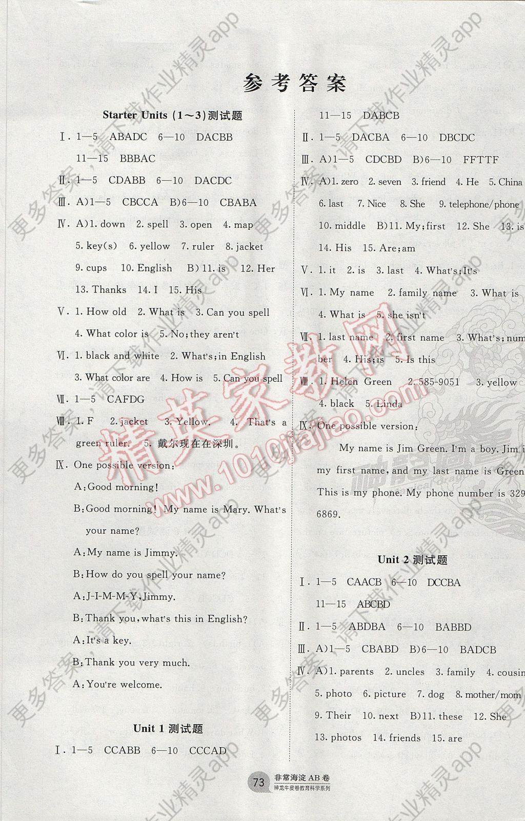 2017年海淀单元测试AB卷七年级英语上册人教