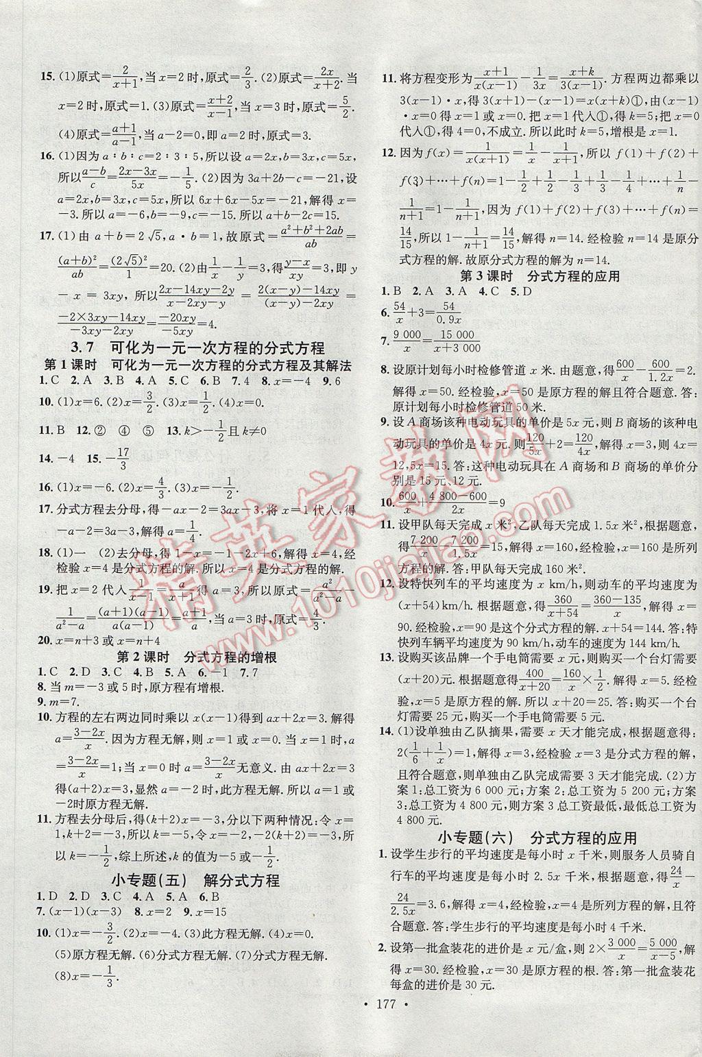 2017年名校課堂滾動學(xué)習(xí)法八年級數(shù)學(xué)上冊青島版 參考答案第9頁