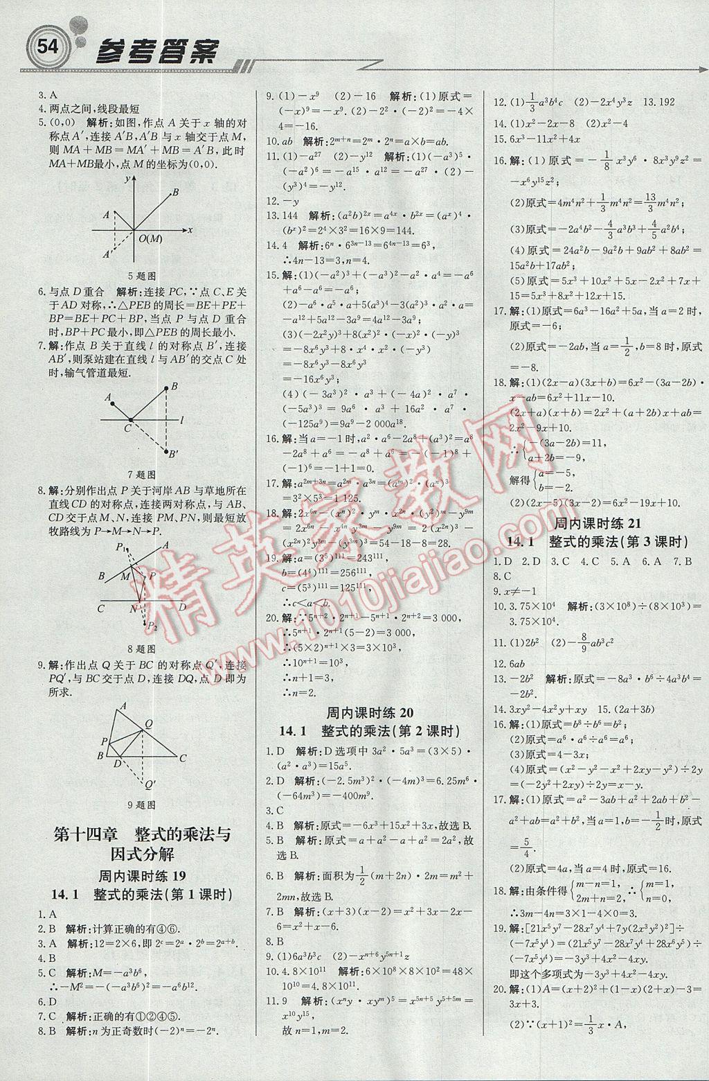 2017年輕巧奪冠周測(cè)月考直通中考八年級(jí)數(shù)學(xué)上冊(cè)人教版 參考答案第6頁