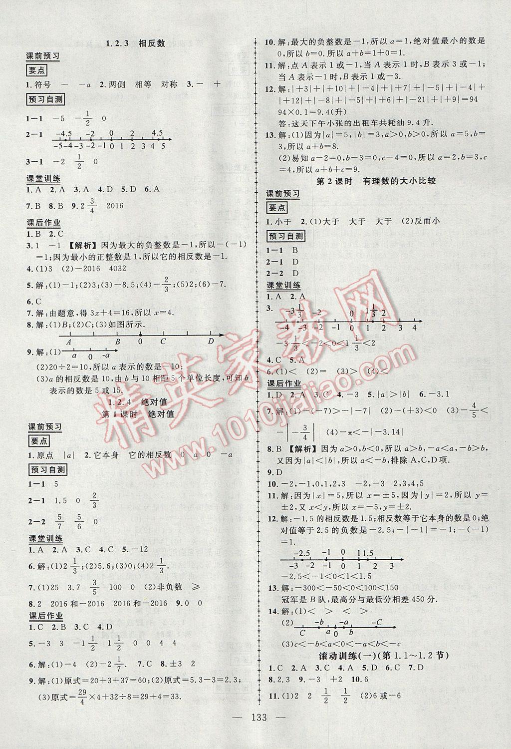 2017年黃岡創(chuàng)優(yōu)作業(yè)導(dǎo)學(xué)練七年級數(shù)學(xué)上冊人教版 參考答案第2頁