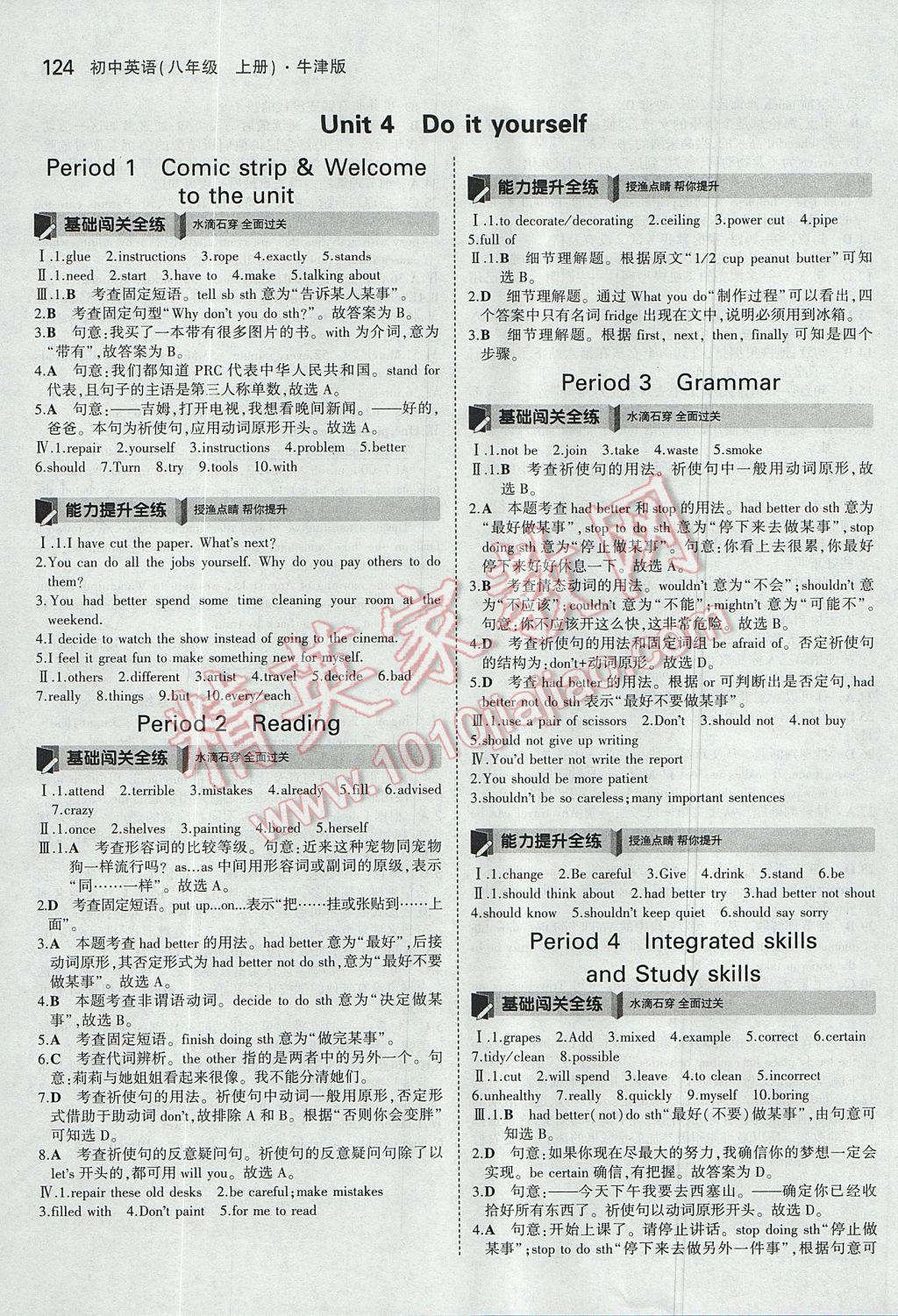 2017年5年中考3年模擬初中英語八年級(jí)上冊(cè)牛津版 參考答案第10頁