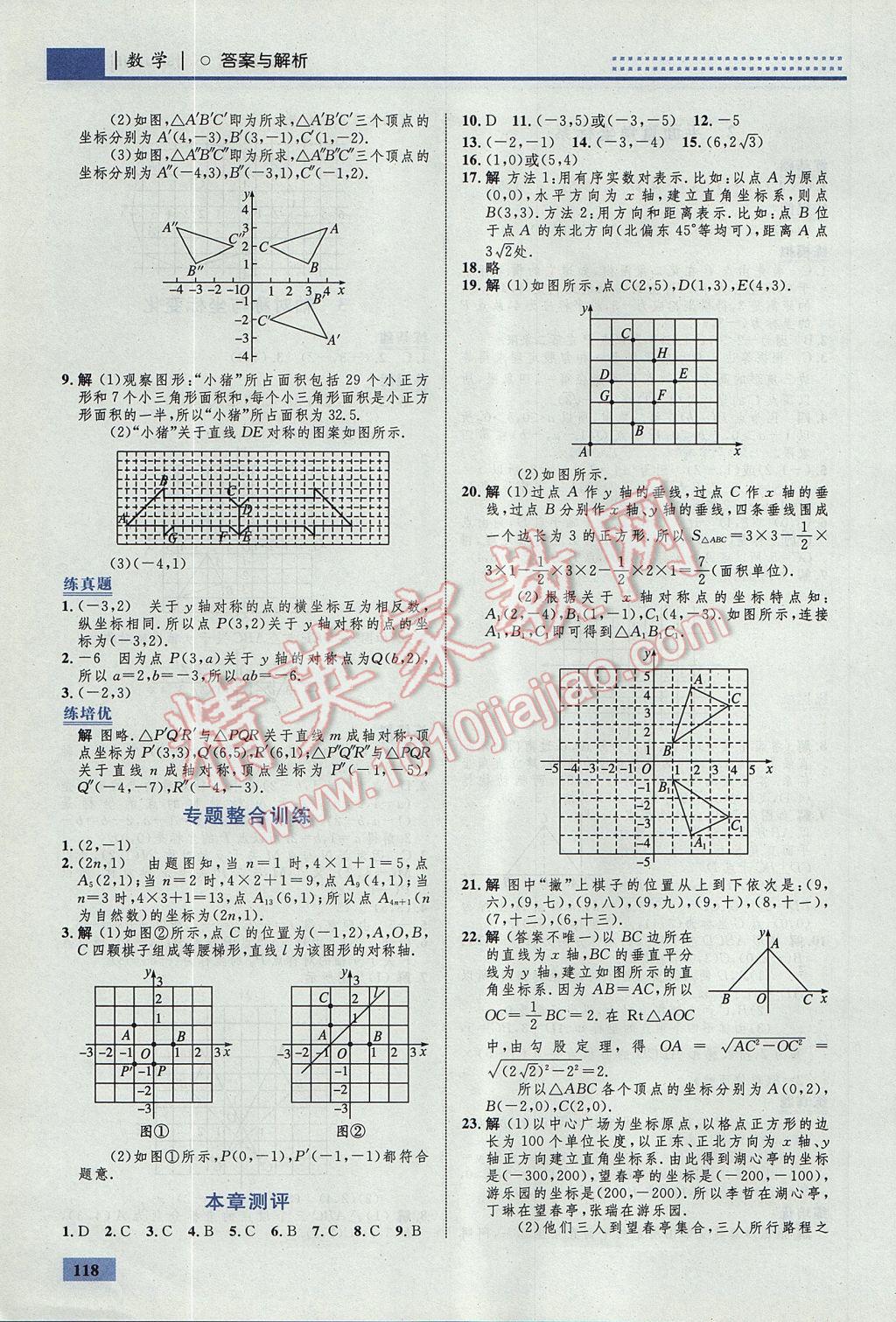 2017年初中同步學(xué)考優(yōu)化設(shè)計(jì)八年級(jí)數(shù)學(xué)上冊(cè)北師大版 參考答案第12頁