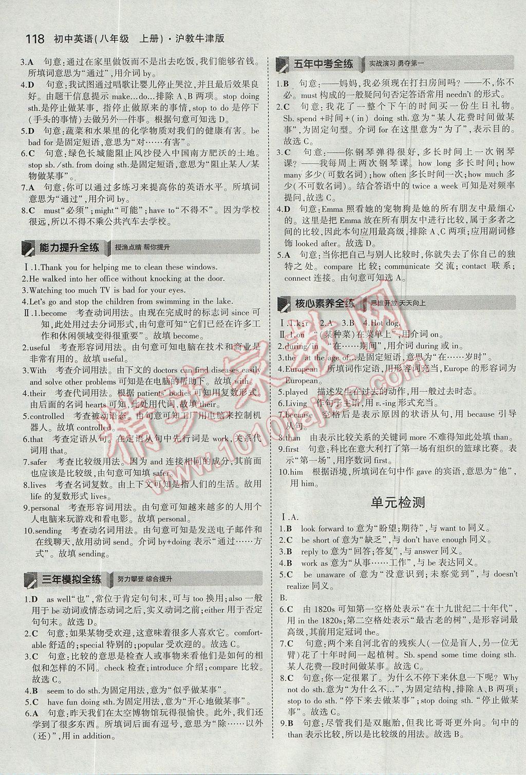 2017年5年中考3年模擬初中英語(yǔ)八年級(jí)上冊(cè)滬教牛津版 參考答案第9頁(yè)