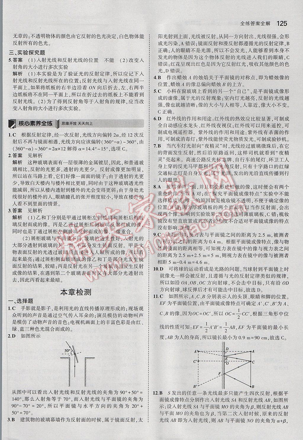 2017年5年中考3年模擬初中物理八年級上冊蘇科版 參考答案第19頁