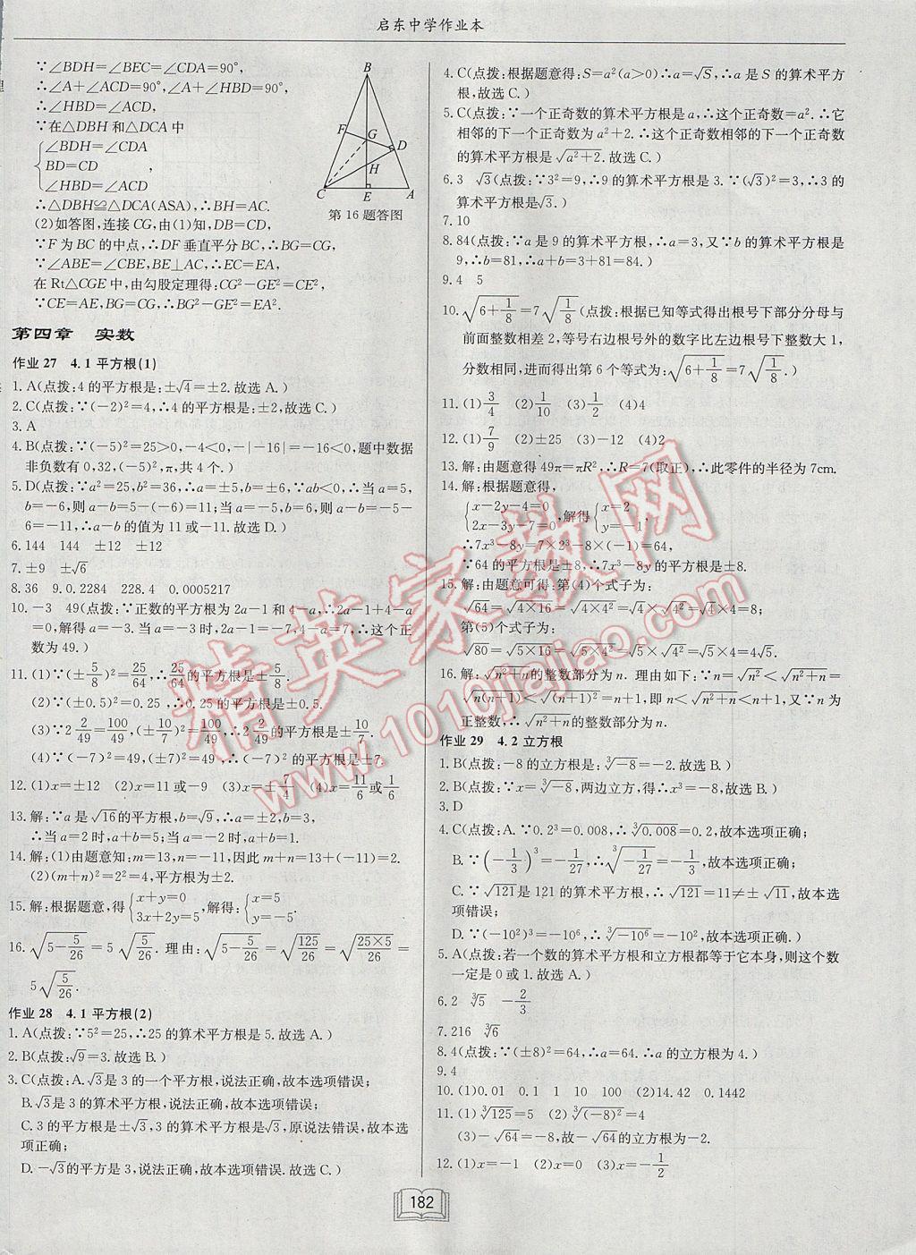 2017年啟東中學(xué)作業(yè)本八年級數(shù)學(xué)上冊江蘇版 參考答案第22頁