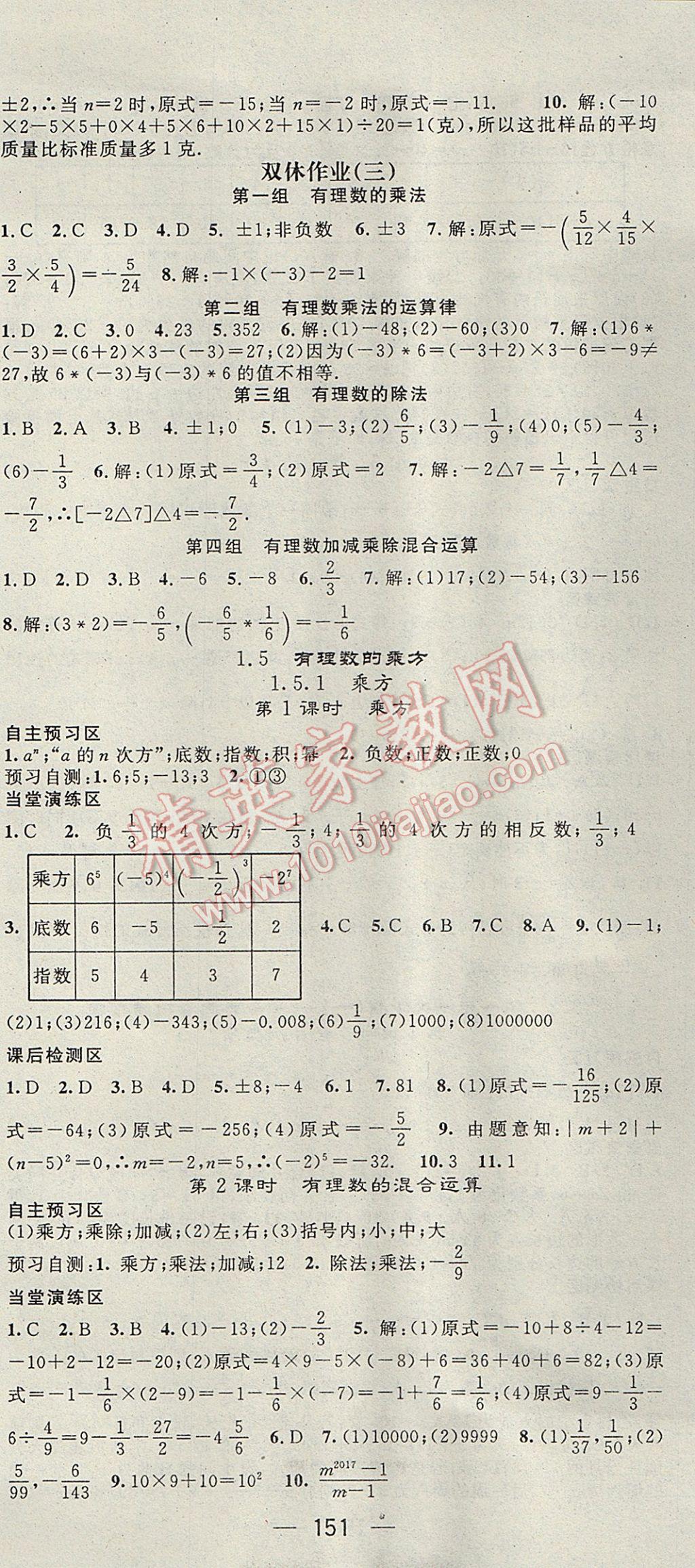 2017年精英新課堂七年級數(shù)學上冊人教版 參考答案第7頁