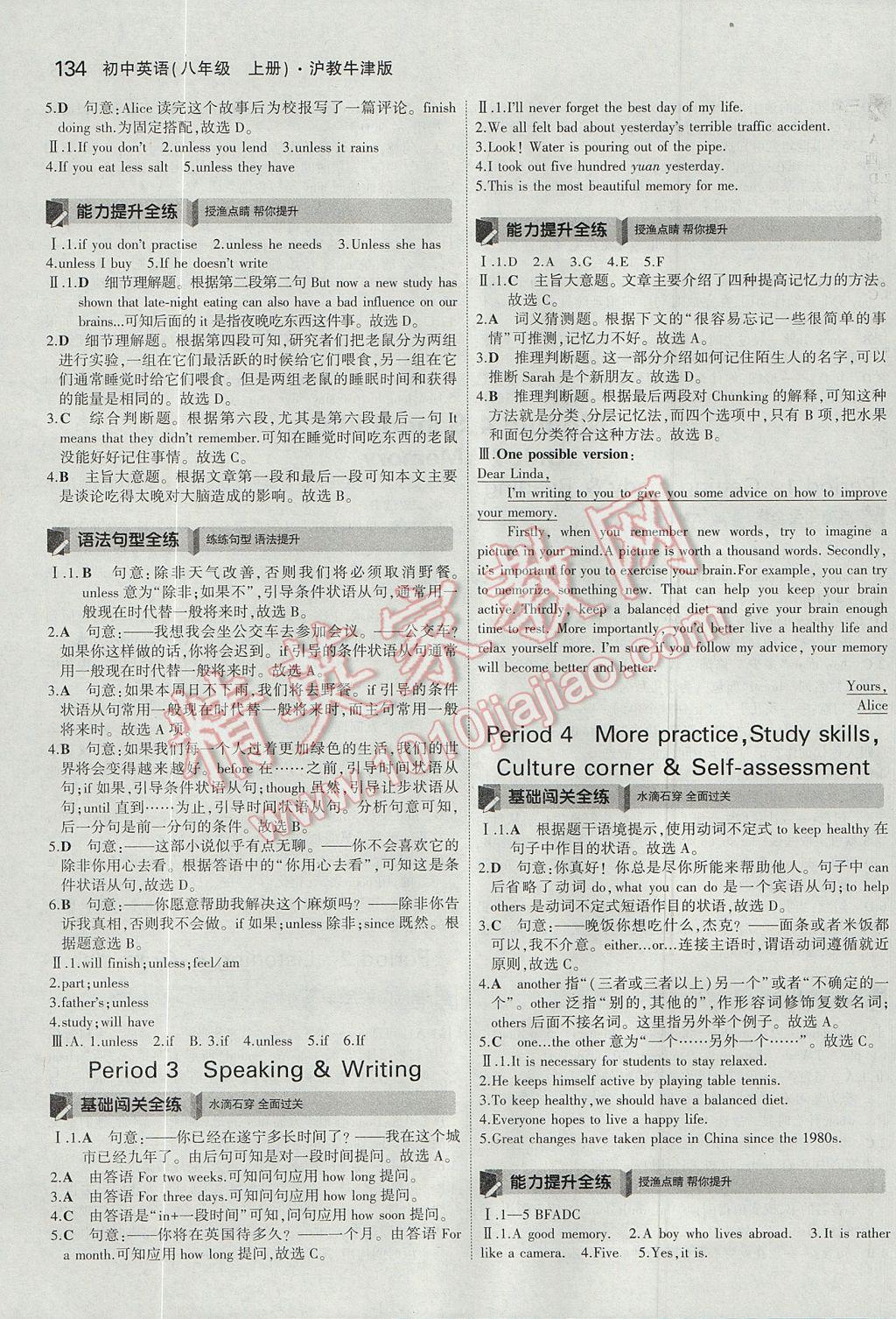 2017年5年中考3年模擬初中英語八年級(jí)上冊(cè)滬教牛津版 參考答案第25頁