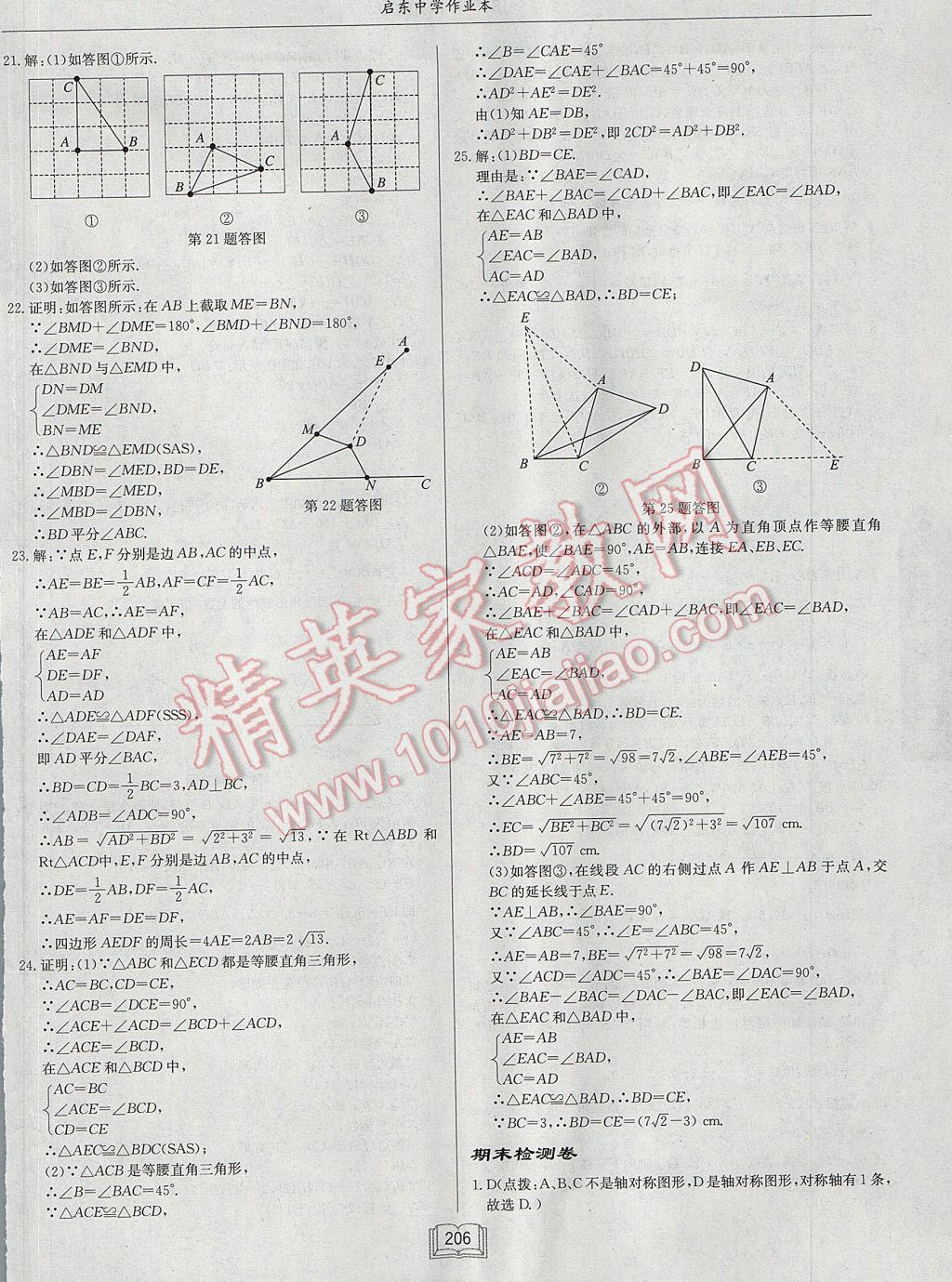 2017年啟東中學(xué)作業(yè)本八年級(jí)數(shù)學(xué)上冊(cè)江蘇版 參考答案第46頁(yè)