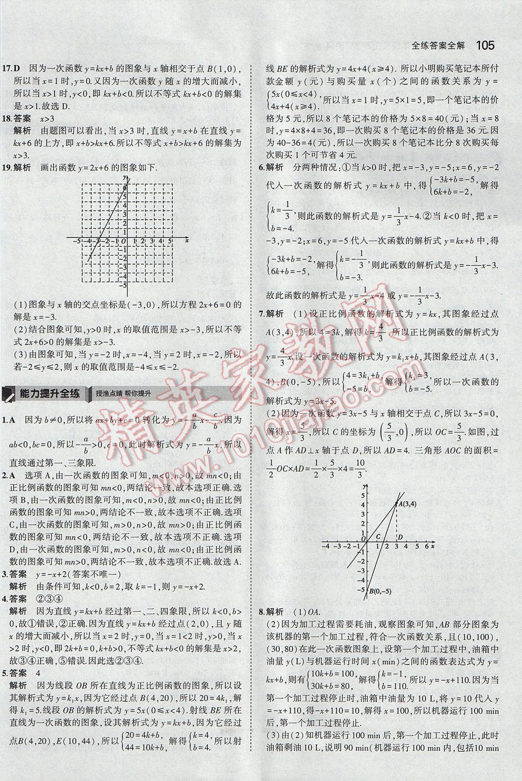 2017年5年中考3年模擬初中數(shù)學(xué)八年級上冊滬科版 參考答案第8頁