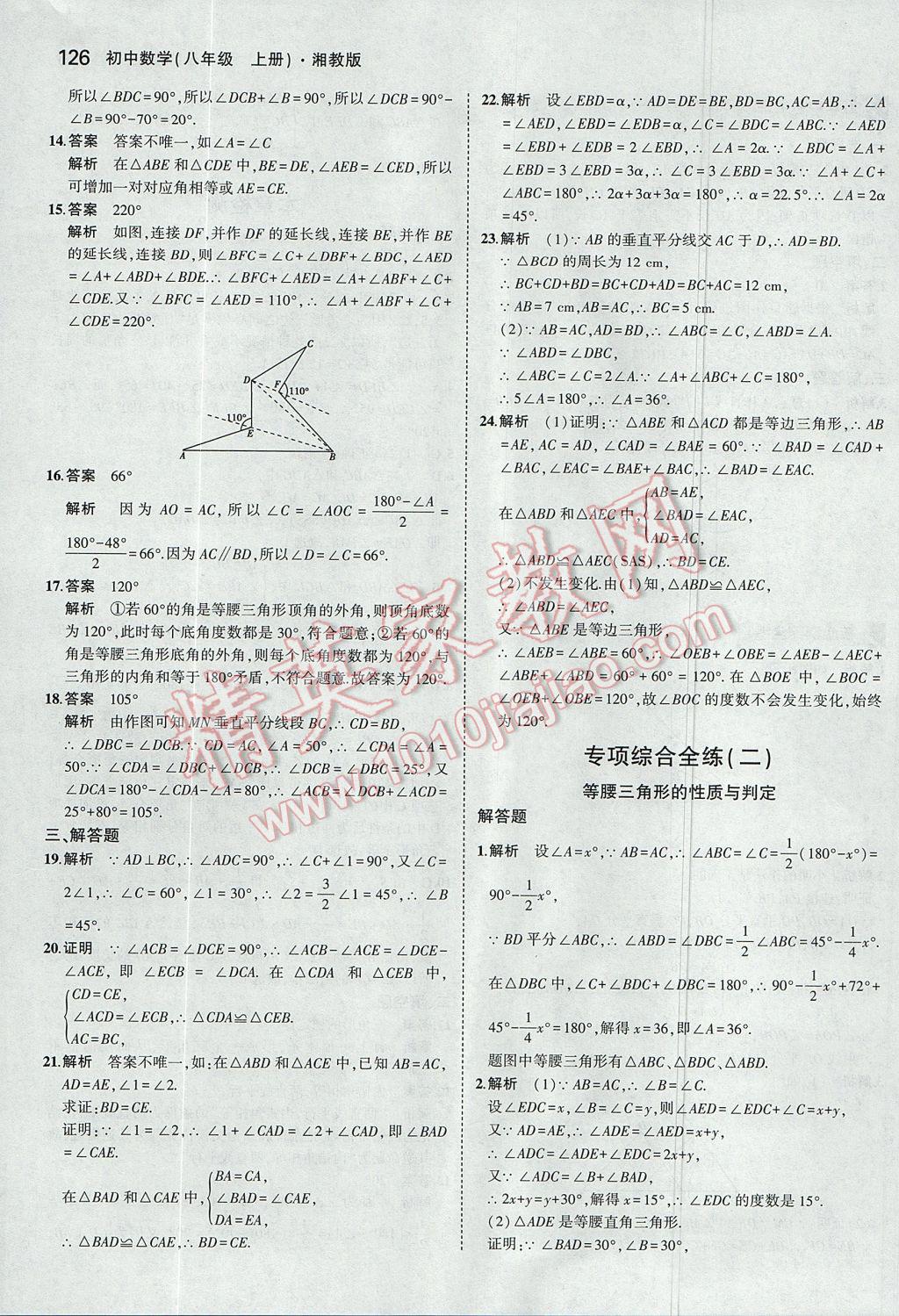 2017年5年中考3年模擬初中數(shù)學(xué)八年級(jí)上冊(cè)湘教版 參考答案第19頁(yè)