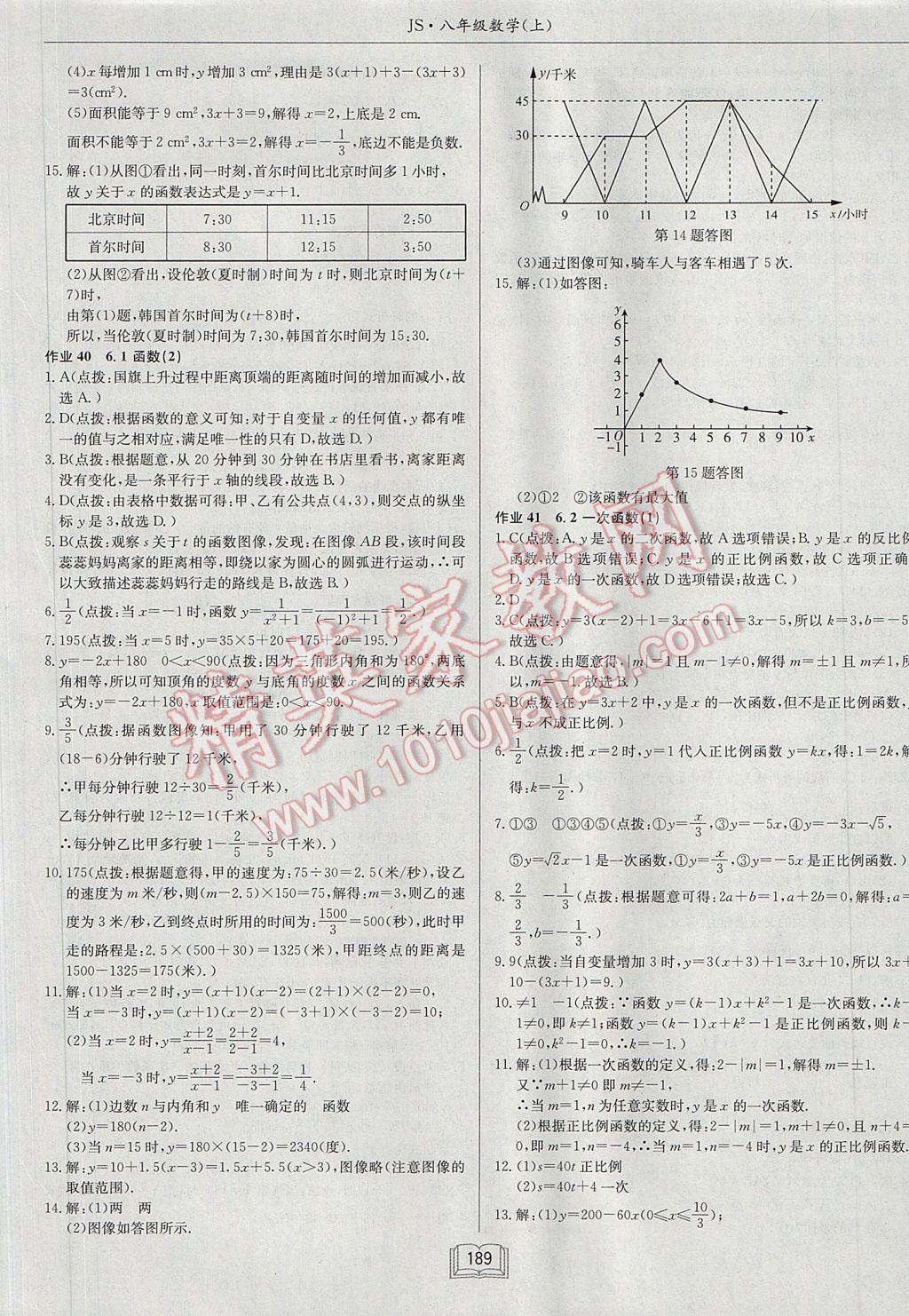 2017年啟東中學(xué)作業(yè)本八年級(jí)數(shù)學(xué)上冊(cè)江蘇版 參考答案第29頁(yè)