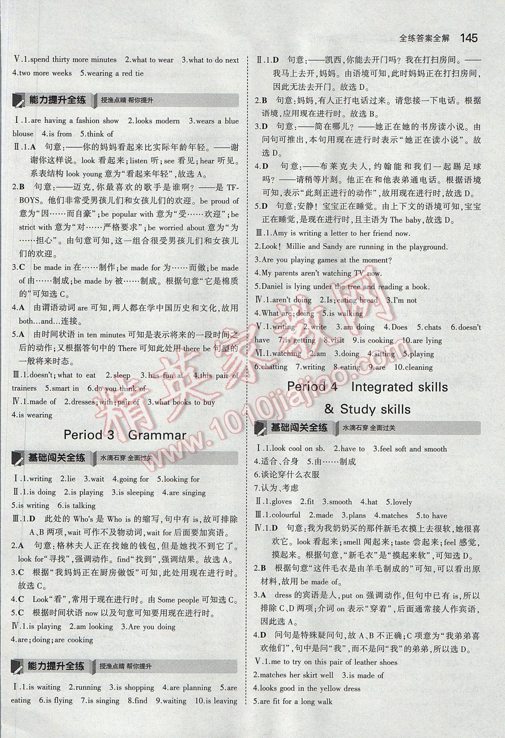 2017年5年中考3年模擬初中英語(yǔ)七年級(jí)上冊(cè)牛津版 參考答案第31頁(yè)