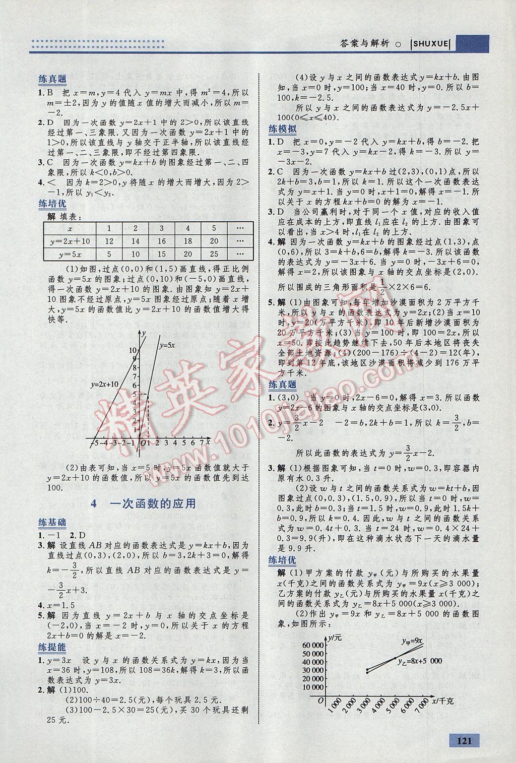 2017年初中同步學(xué)考優(yōu)化設(shè)計(jì)八年級數(shù)學(xué)上冊北師大版 參考答案第15頁