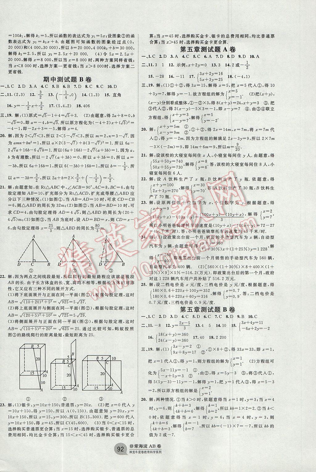 2017年海淀单元测试AB卷八年级数学上册北师大版 参考答案第4页