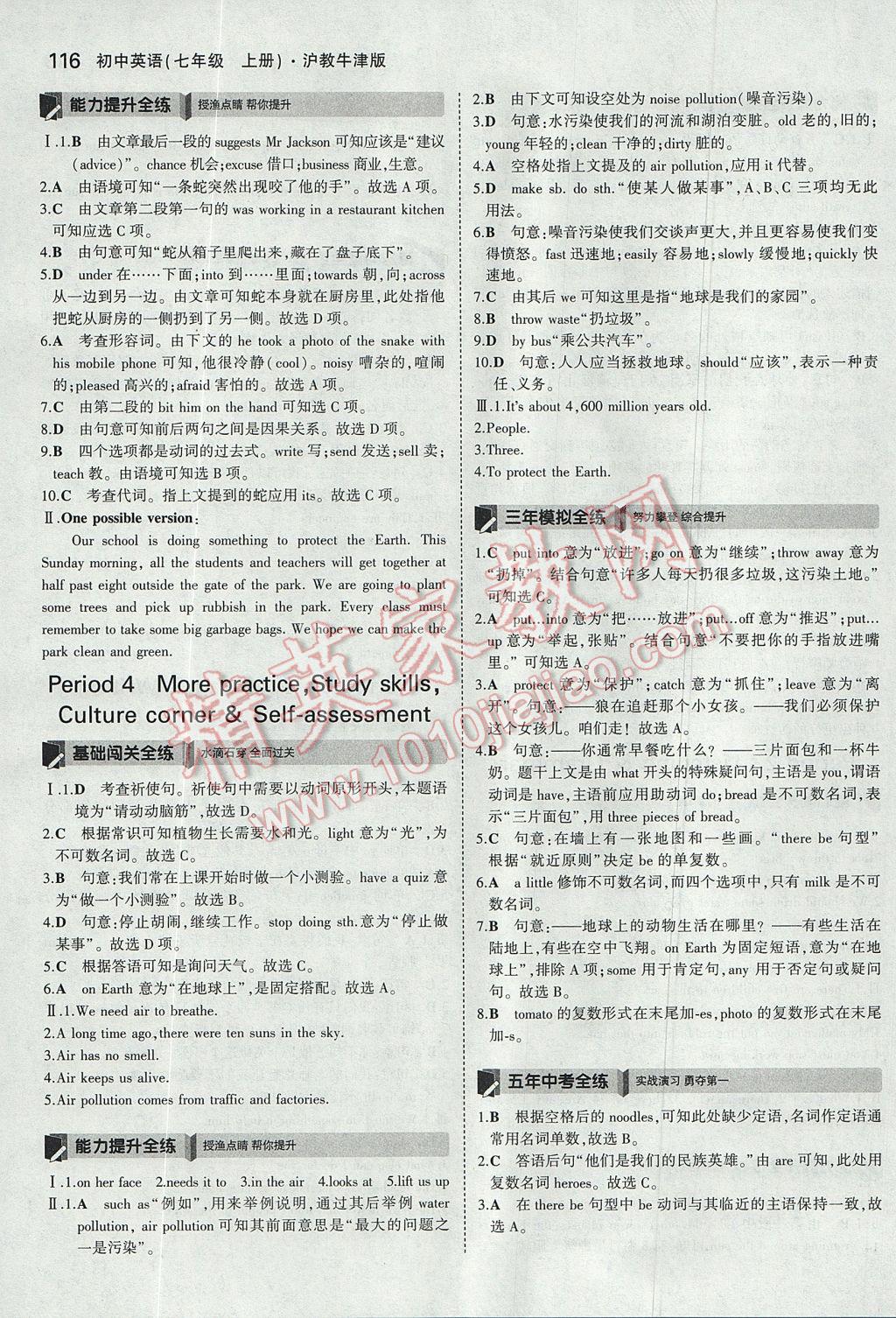 2017年5年中考3年模擬初中英語(yǔ)七年級(jí)上冊(cè)滬教牛津版 參考答案第9頁(yè)