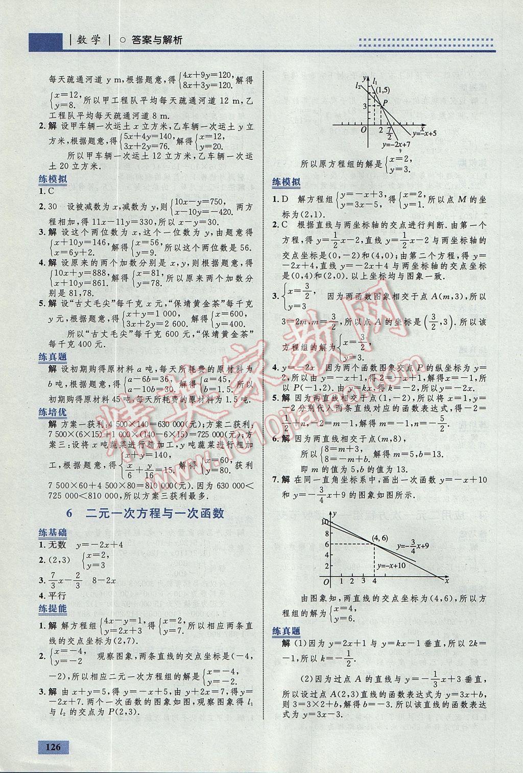 2017年初中同步學(xué)考優(yōu)化設(shè)計(jì)八年級(jí)數(shù)學(xué)上冊(cè)北師大版 參考答案第20頁(yè)