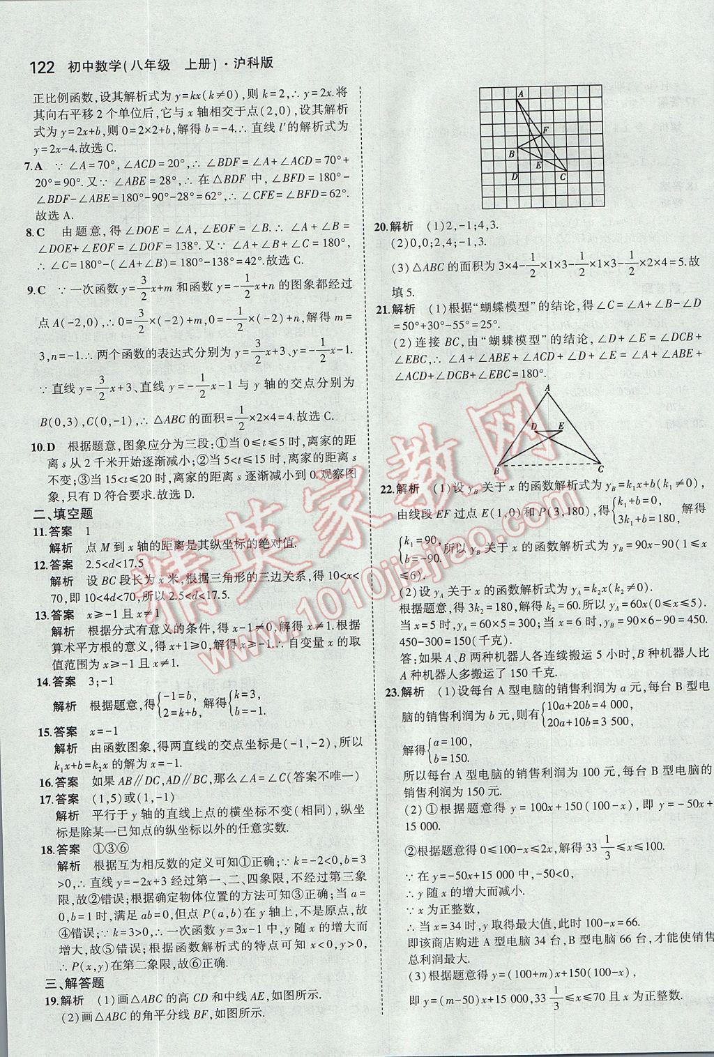 2017年5年中考3年模擬初中數(shù)學八年級上冊滬科版 參考答案第25頁