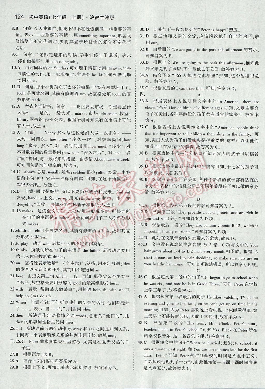 2017年5年中考3年模擬初中英語七年級上冊滬教牛津版 參考答案第17頁