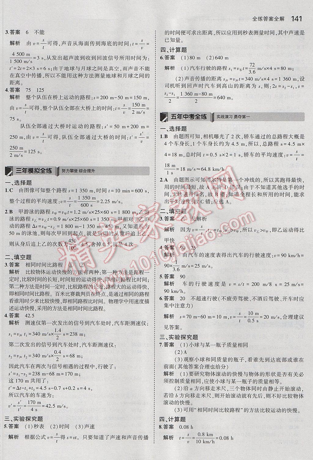 2017年5年中考3年模擬初中物理八年級(jí)上冊(cè)蘇科版 參考答案第35頁(yè)