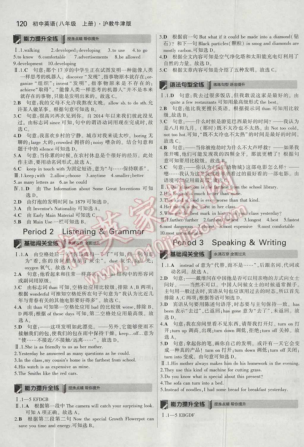 2017年5年中考3年模拟初中英语八年级上册沪教牛津版 参考答案第11页