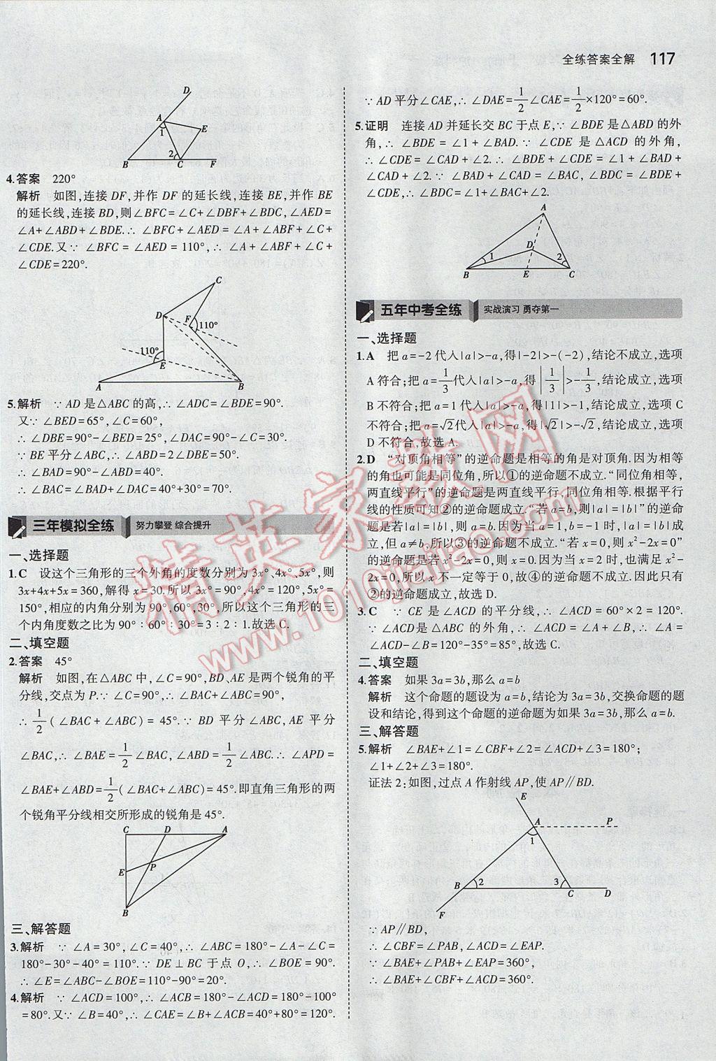 2017年5年中考3年模擬初中數(shù)學(xué)八年級(jí)上冊(cè)滬科版 參考答案第20頁(yè)