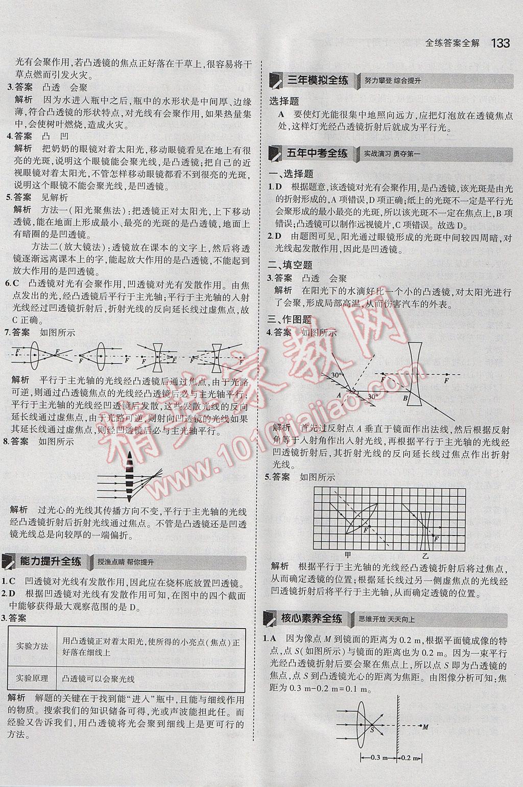 2017年5年中考3年模擬初中物理八年級上冊蘇科版 參考答案第27頁