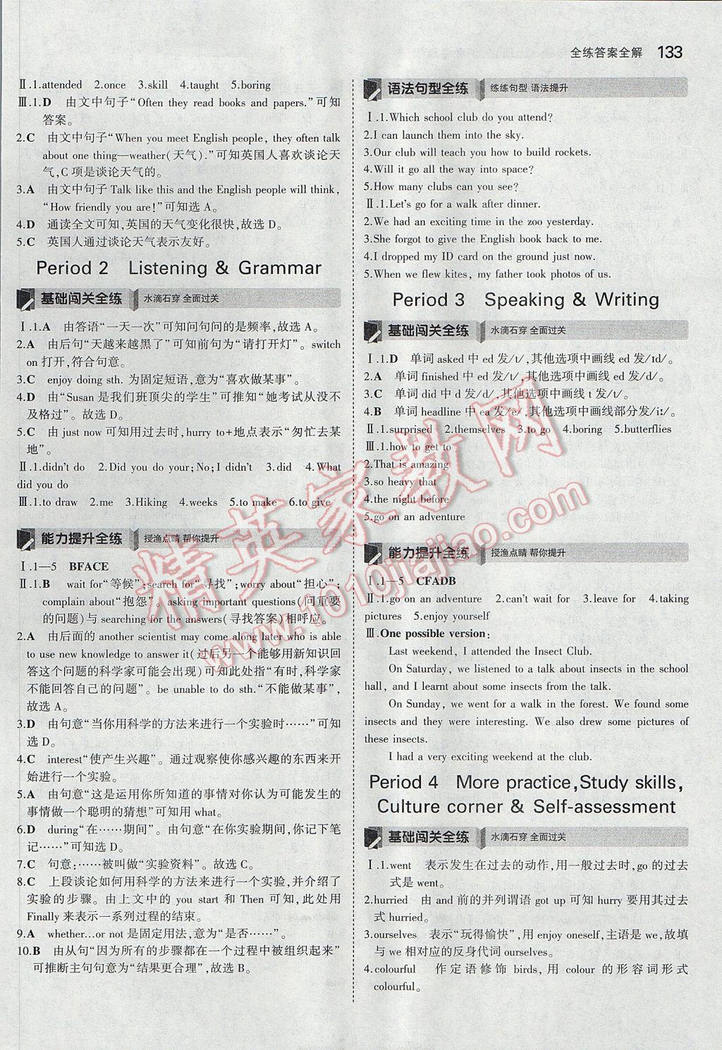 2017年5年中考3年模擬初中英語(yǔ)七年級(jí)上冊(cè)滬教牛津版 參考答案第26頁(yè)