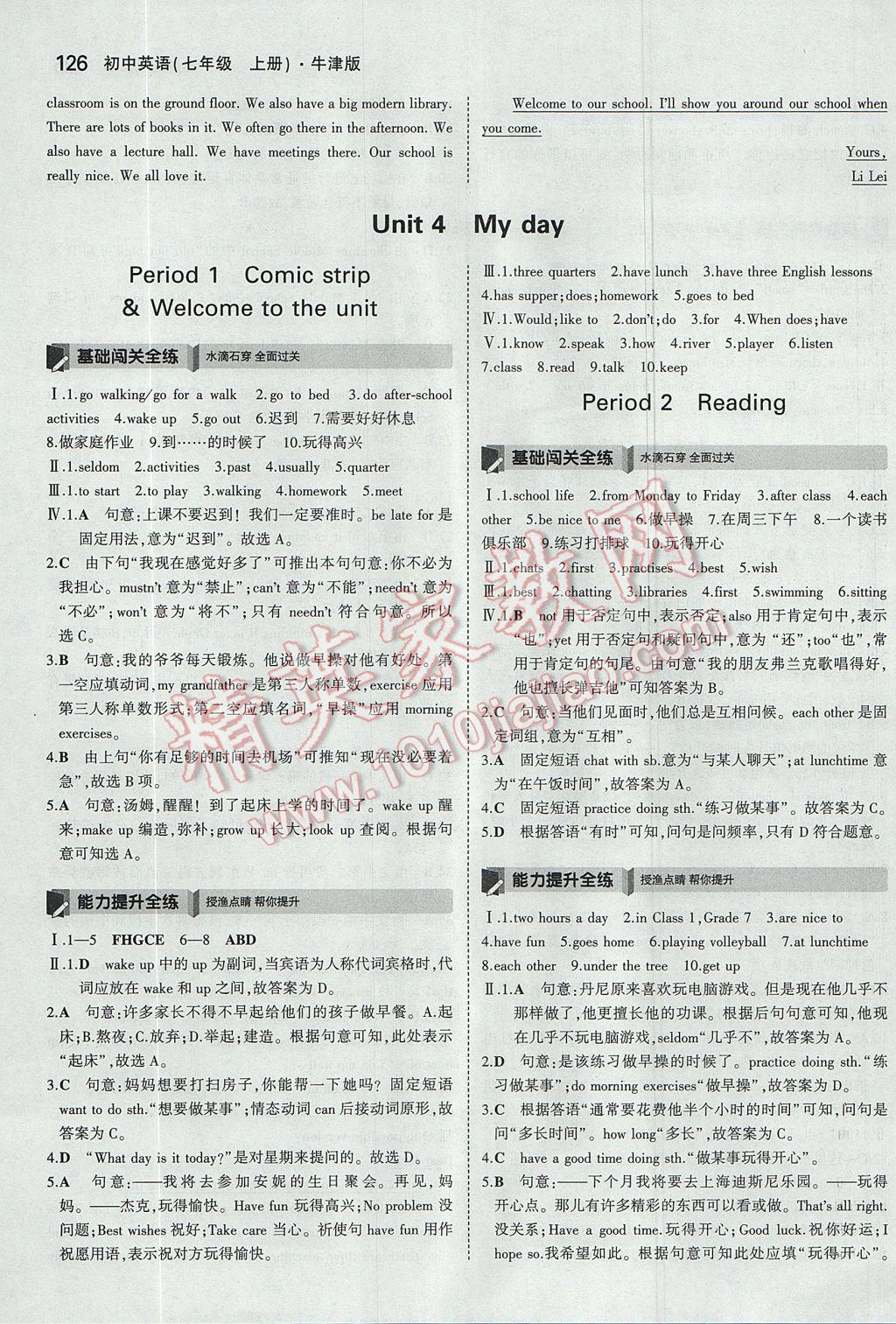 2017年5年中考3年模擬初中英語(yǔ)七年級(jí)上冊(cè)牛津版 參考答案第12頁(yè)