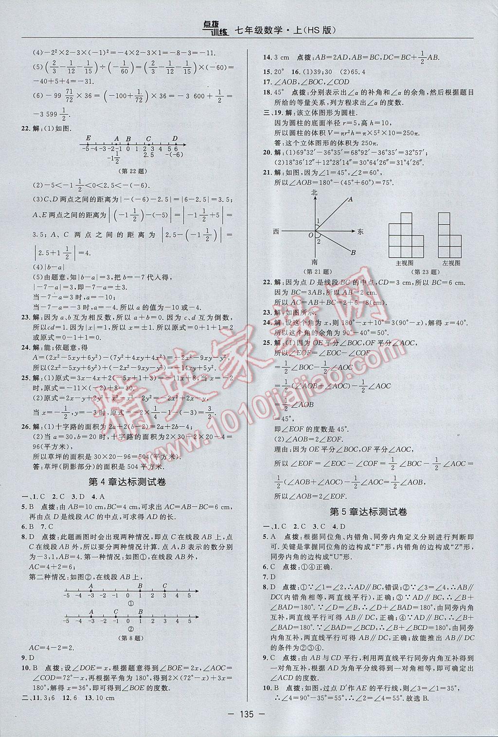 2017年點(diǎn)撥訓(xùn)練七年級數(shù)學(xué)上冊華師大版 參考答案第3頁