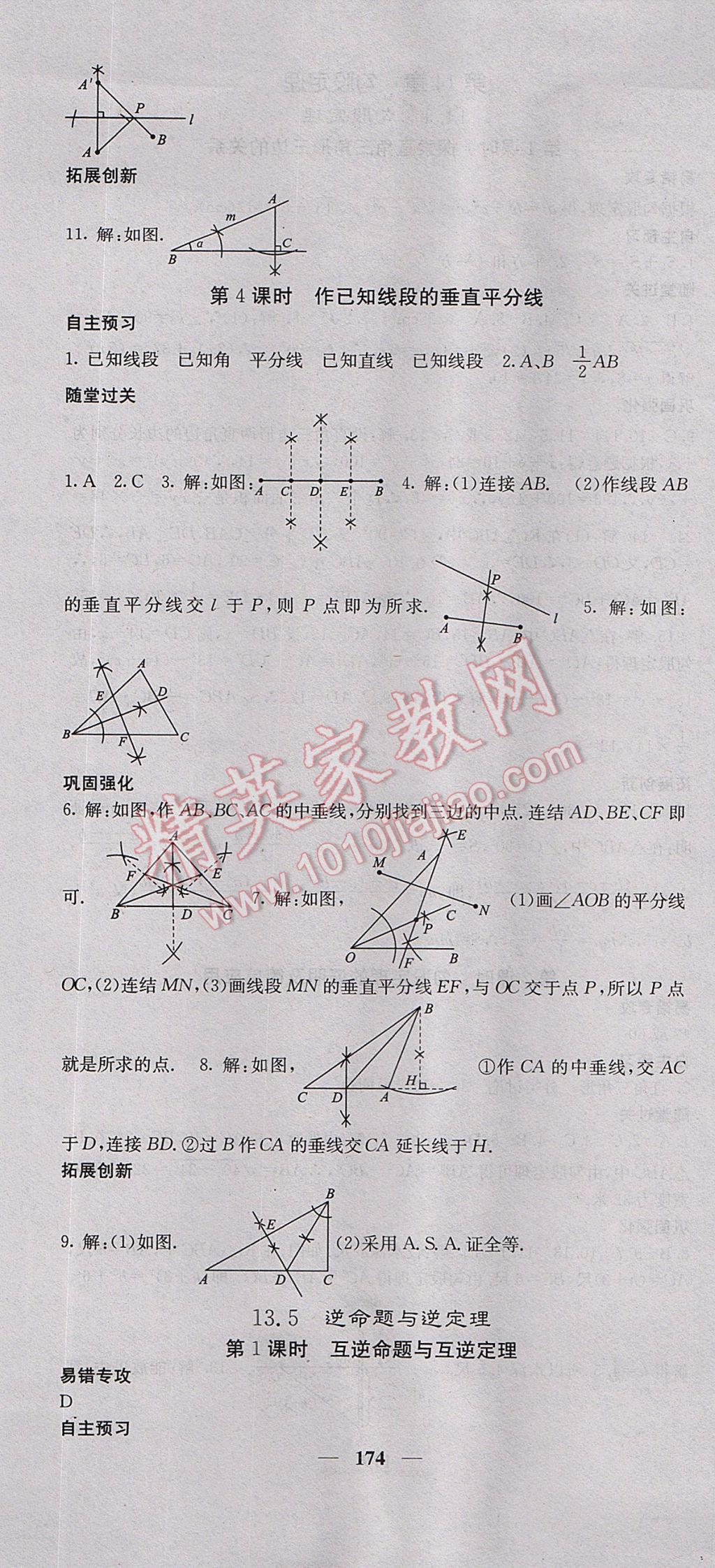 2017年課堂點(diǎn)睛八年級(jí)數(shù)學(xué)上冊(cè)華師大版 參考答案第19頁