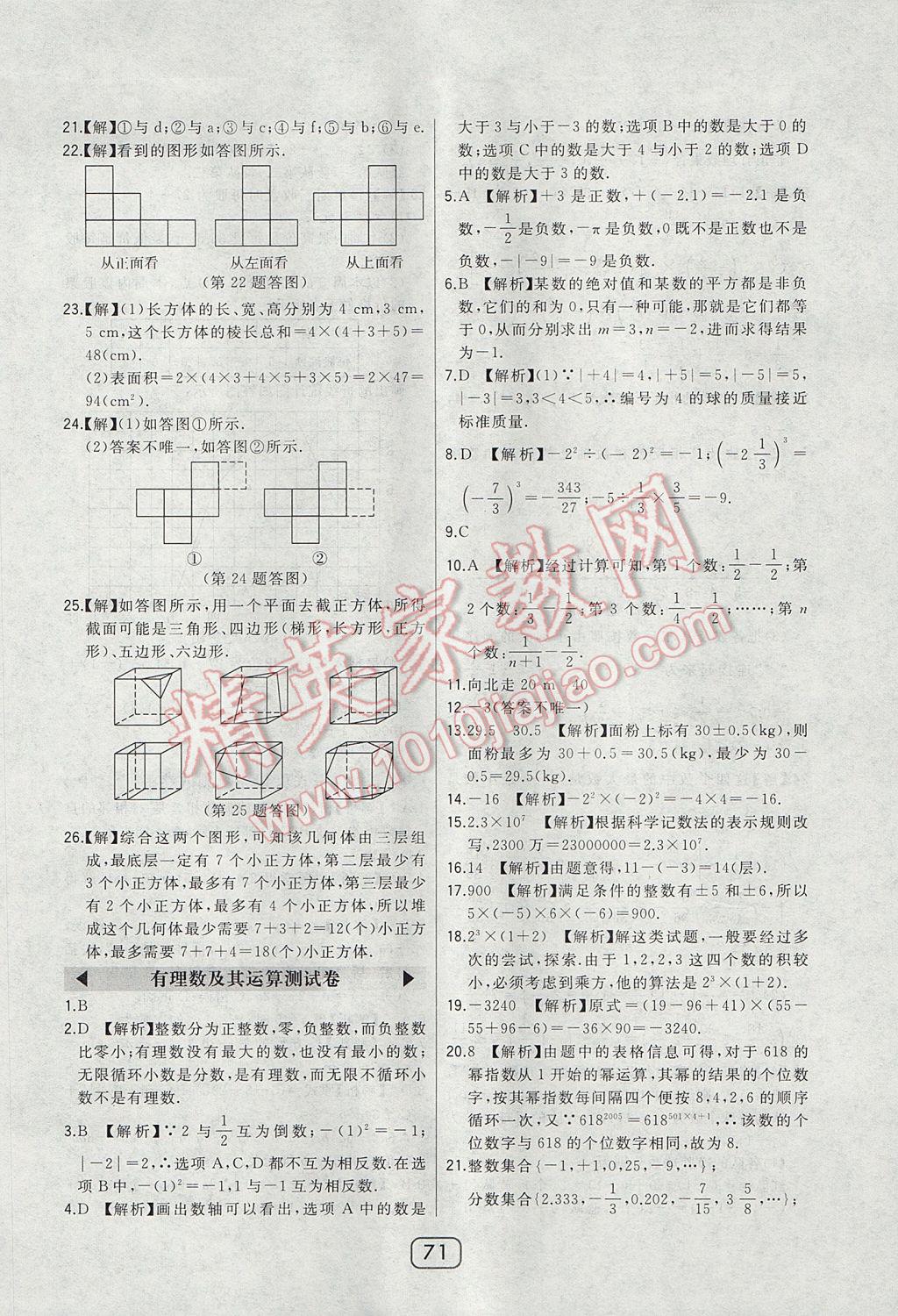 2017年北大綠卡七年級(jí)數(shù)學(xué)上冊北師大版 參考答案第39頁